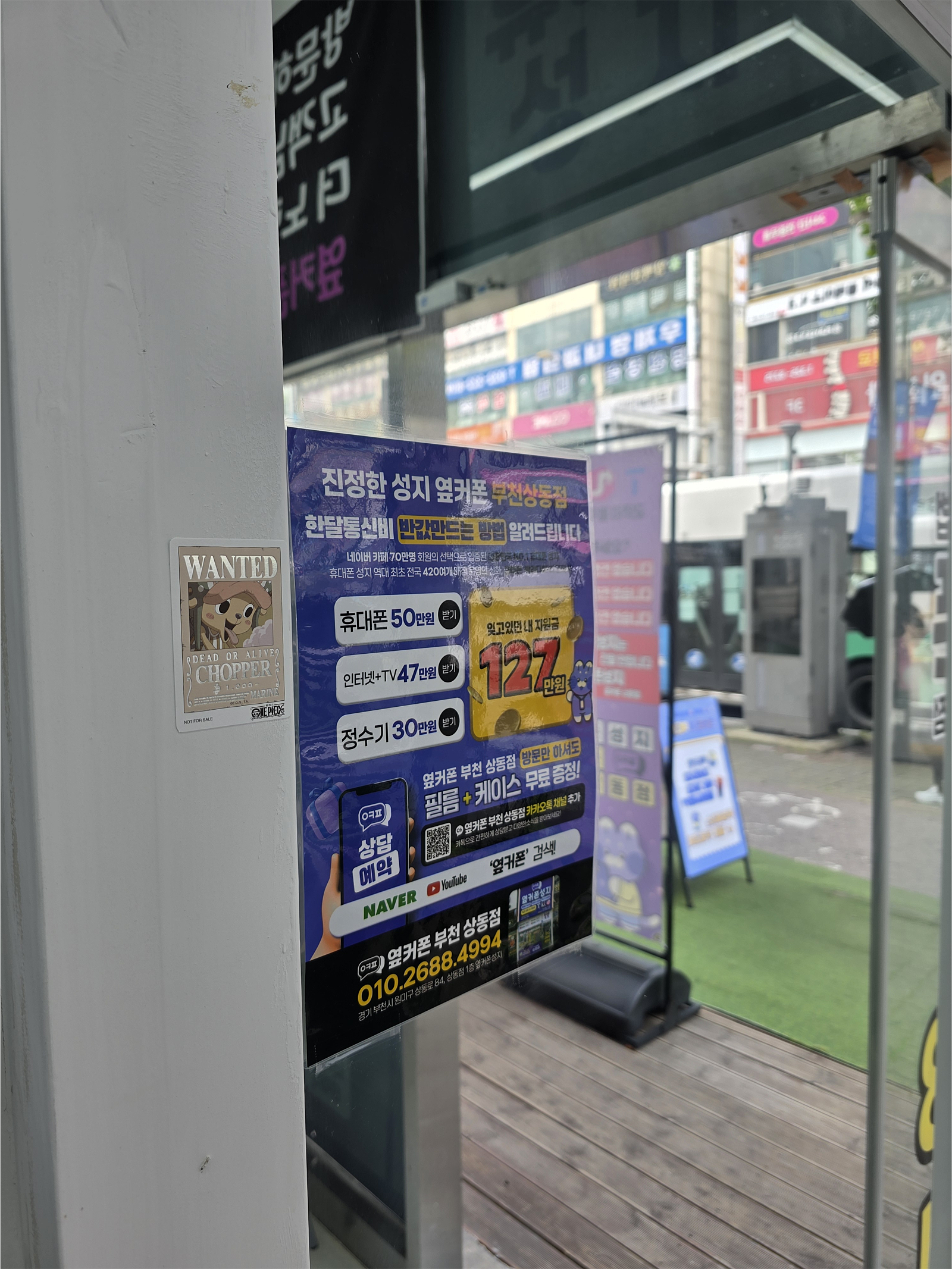 옆커폰 부천상동점