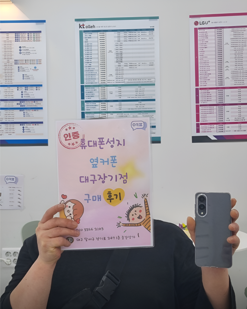 휴대폰성지 옆커폰 장기점 구매후기 ㅎㅎ