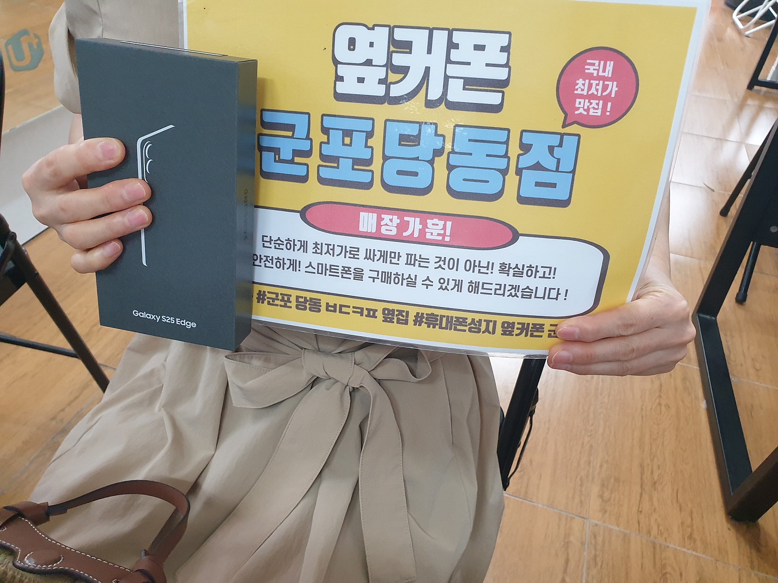 월요일 sk번이 s25엣지 후기