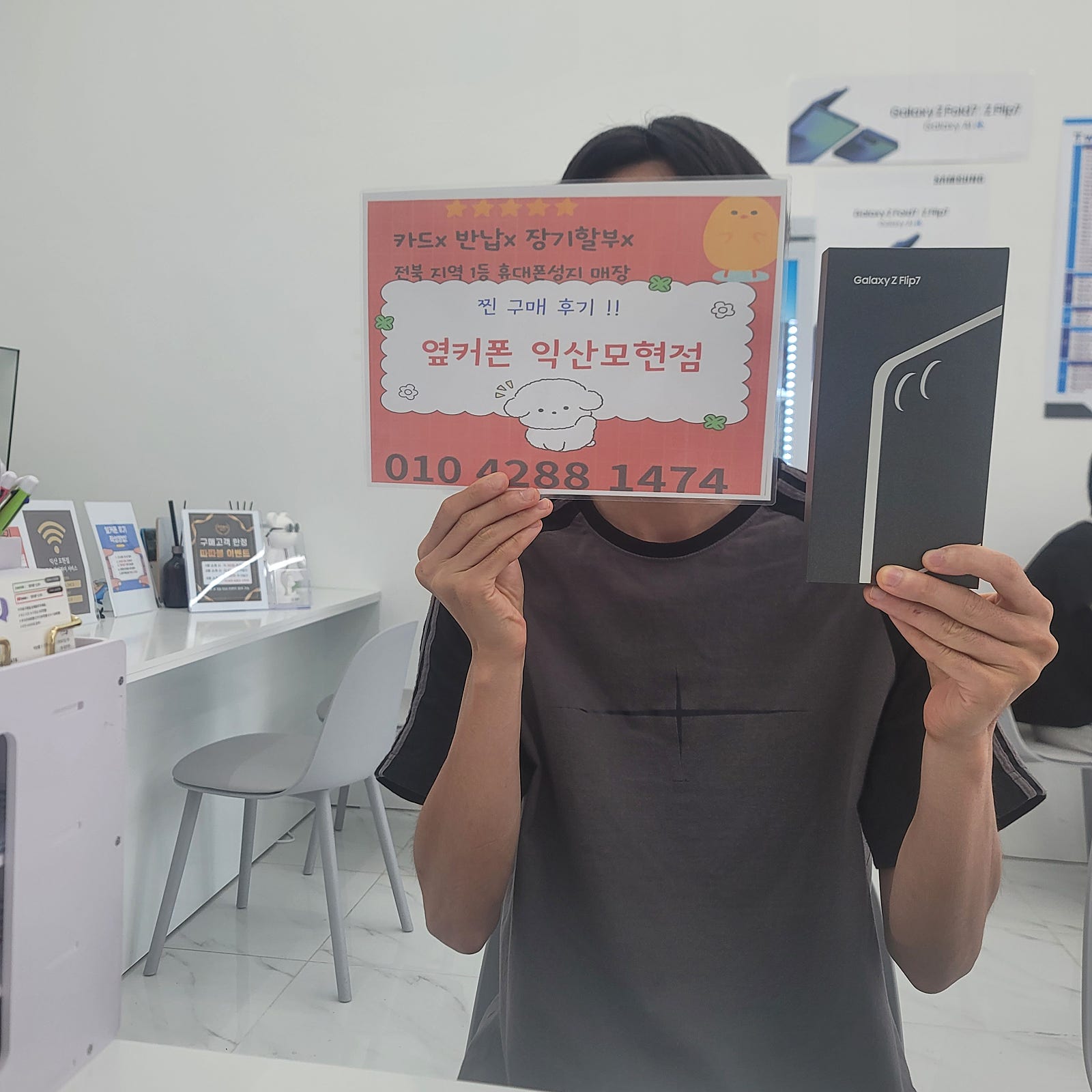 익산모현점에서 플립7바꾸고가용