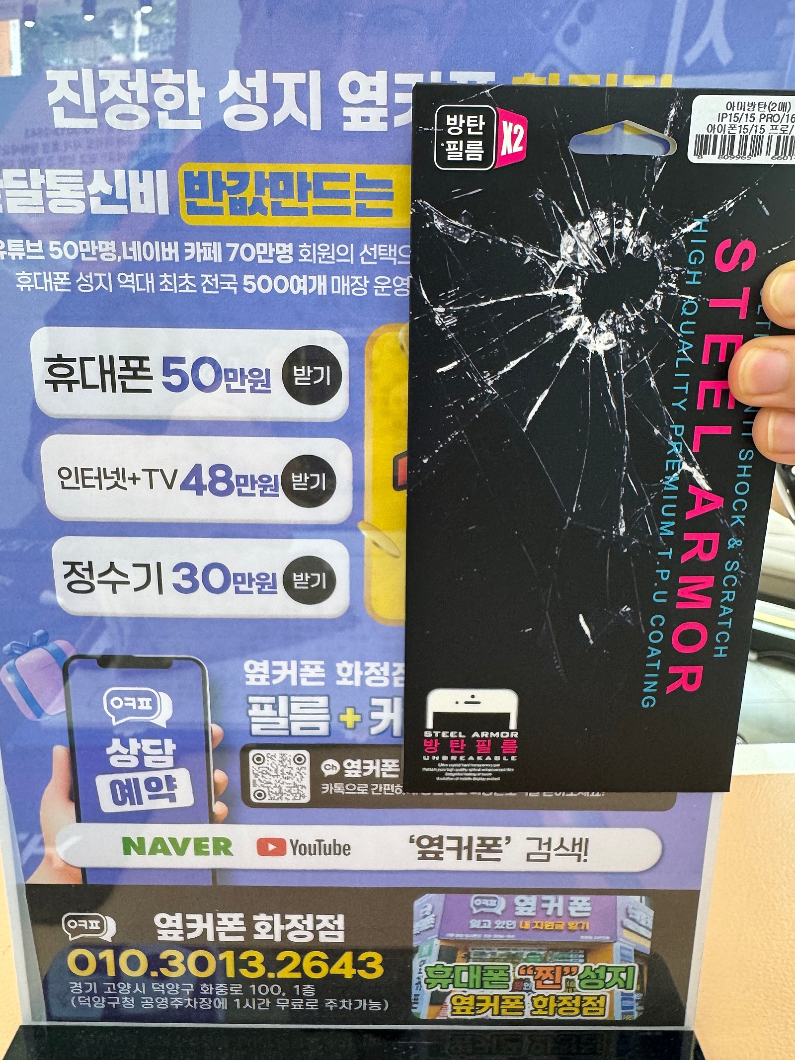 옆커폰화정점 인터넷 TV 김포 일산 경기 덕양구 성지 지원금 성지 가입후 필름 아이폰15 무료 교체후기
