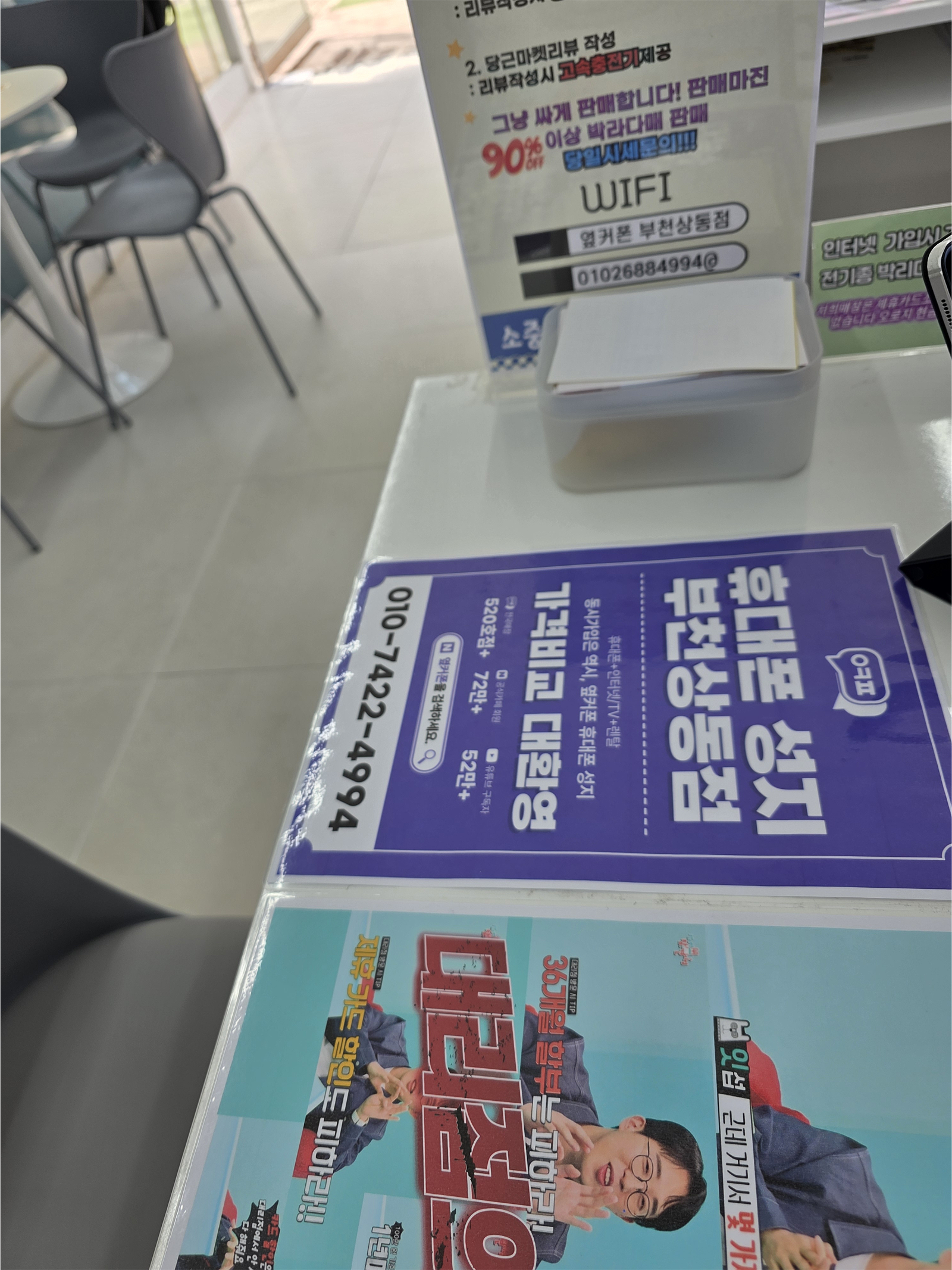 옆커폰 부천상동점 사전예약