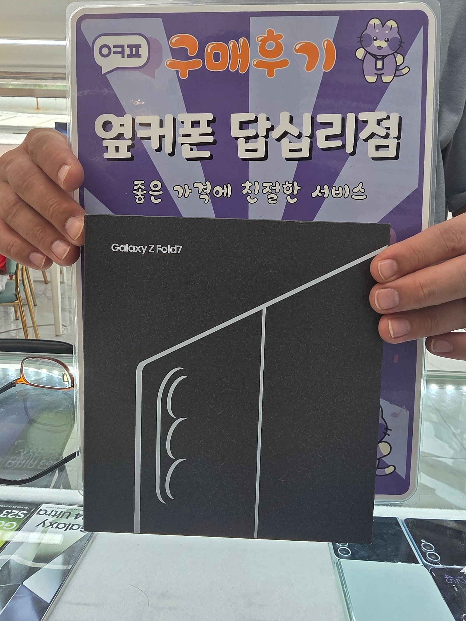 옆커폰답십리점 폴드7구매후기