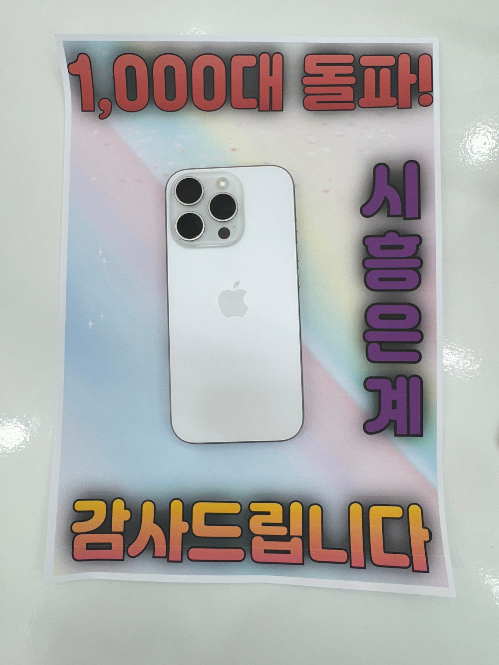 시흥 휴대폰성지 옆커폰 은계점 구매후기