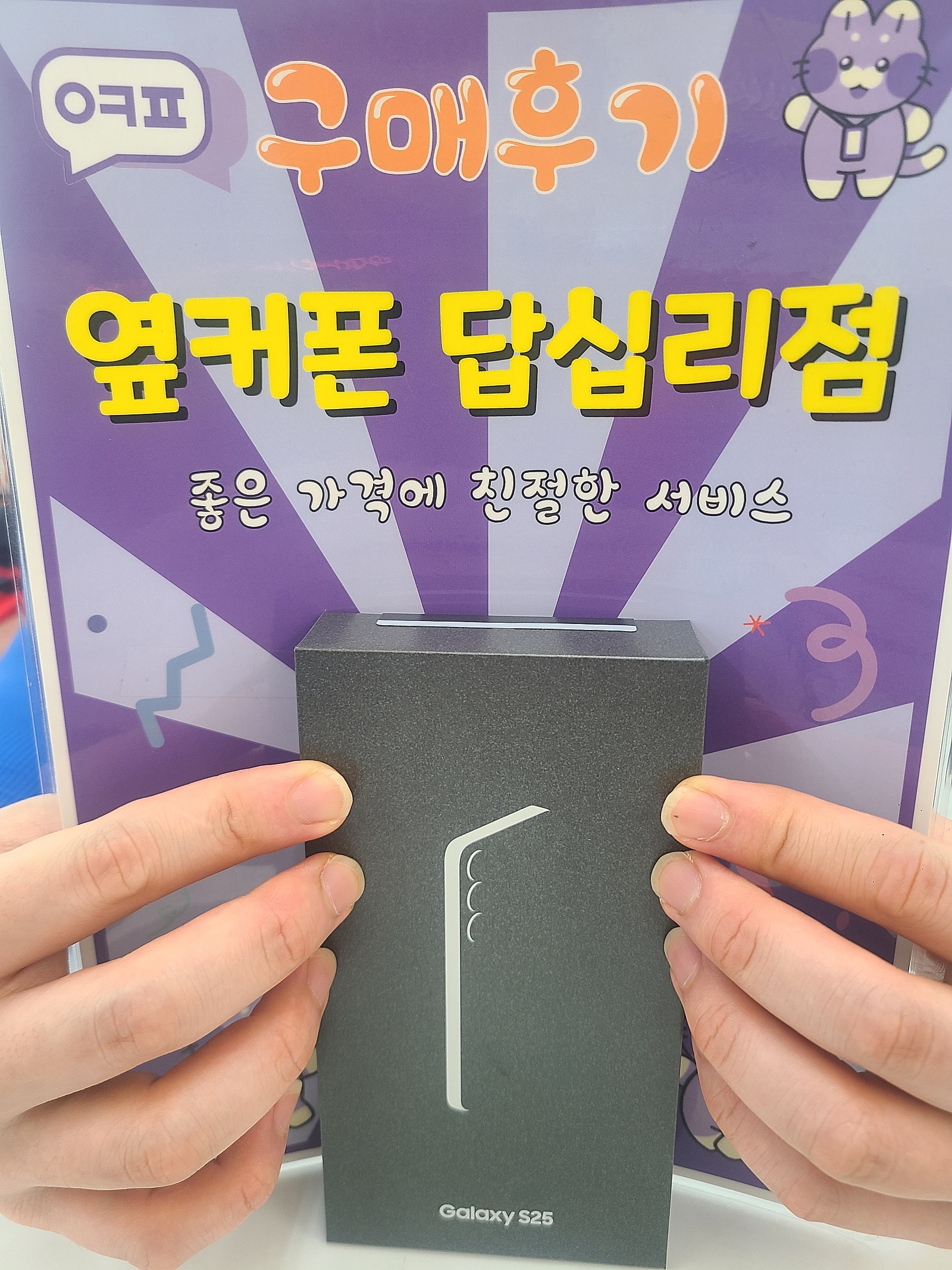 답십리점 s25구입후기