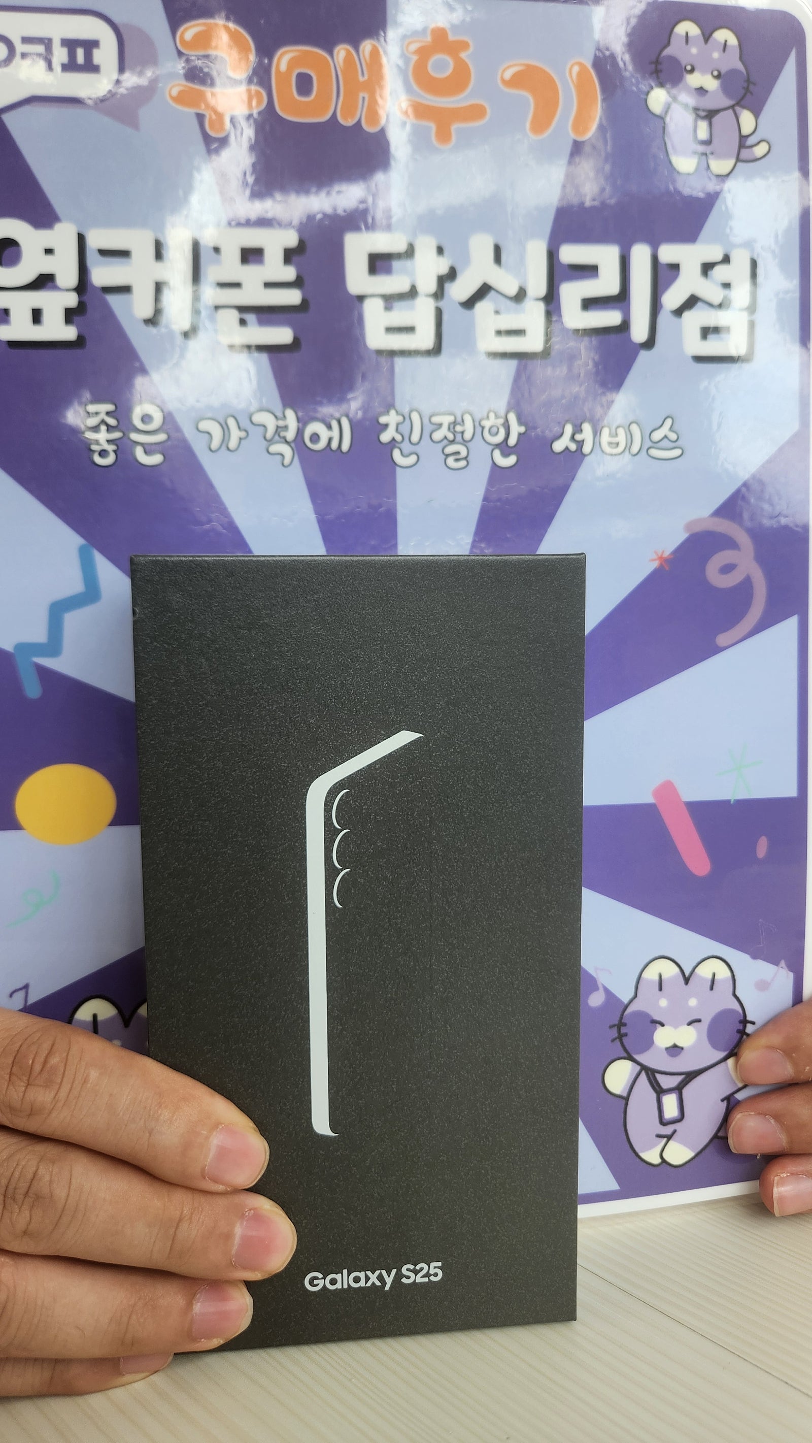 옆커폰답십리점 갤럭시25 구매후기