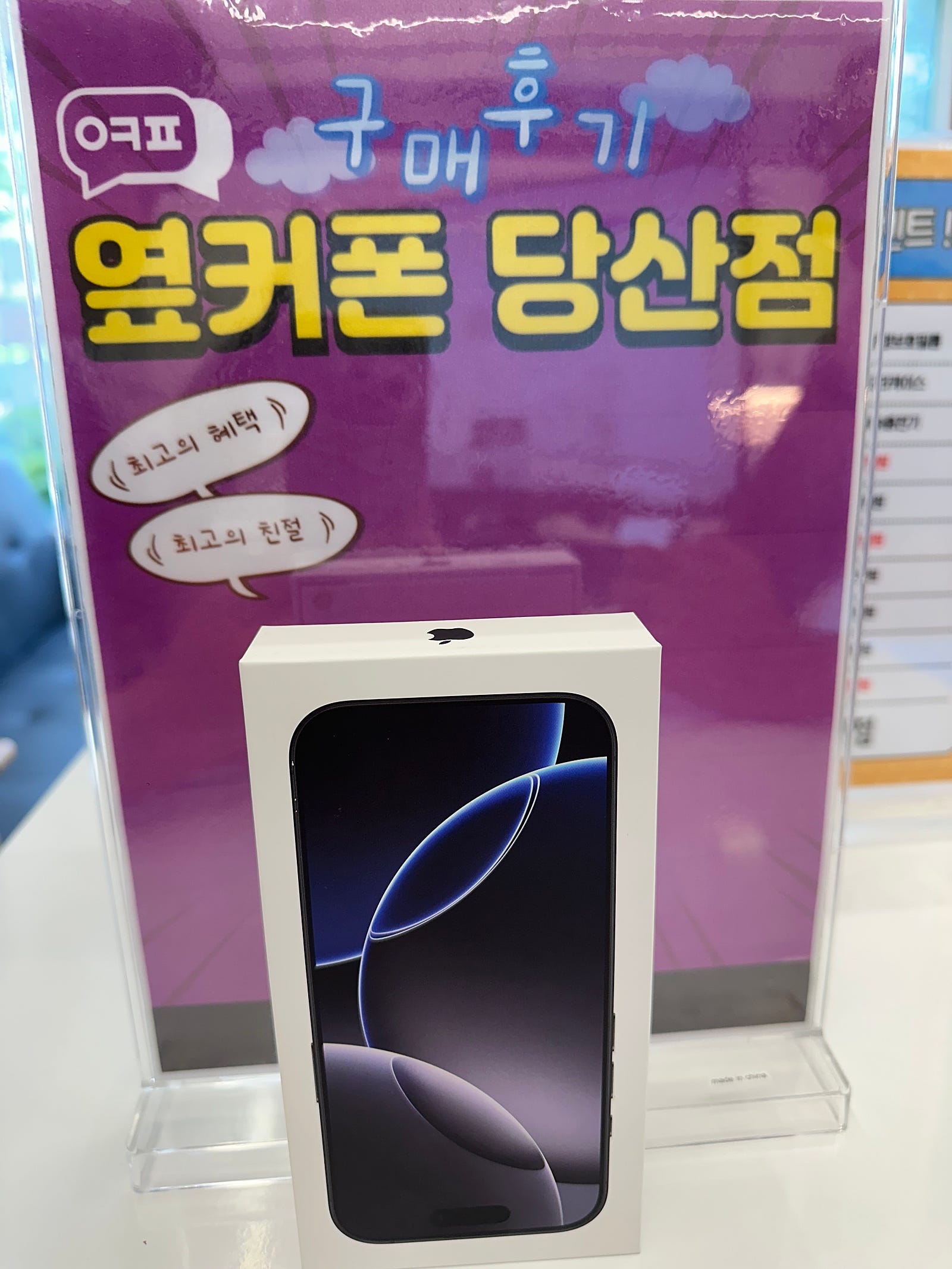 당산점에서 아이폰 구매!