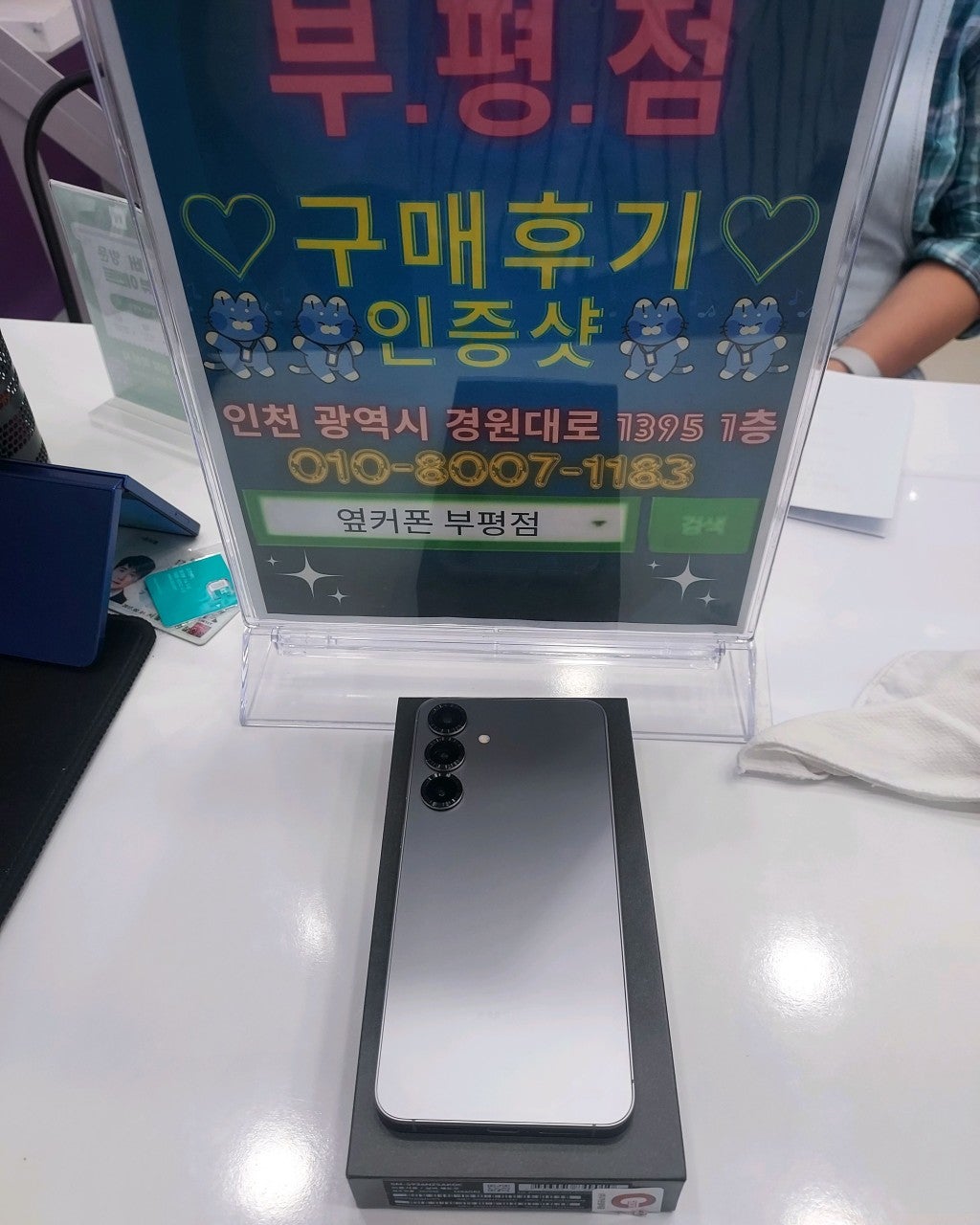 옆커폰부평점에서 핸드폰 싸게 사는 법