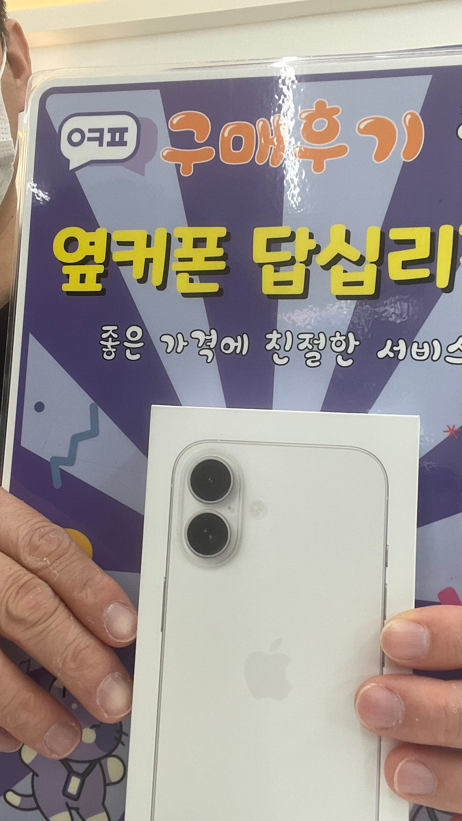 옆커폰답십리점 아이폰16구매후기