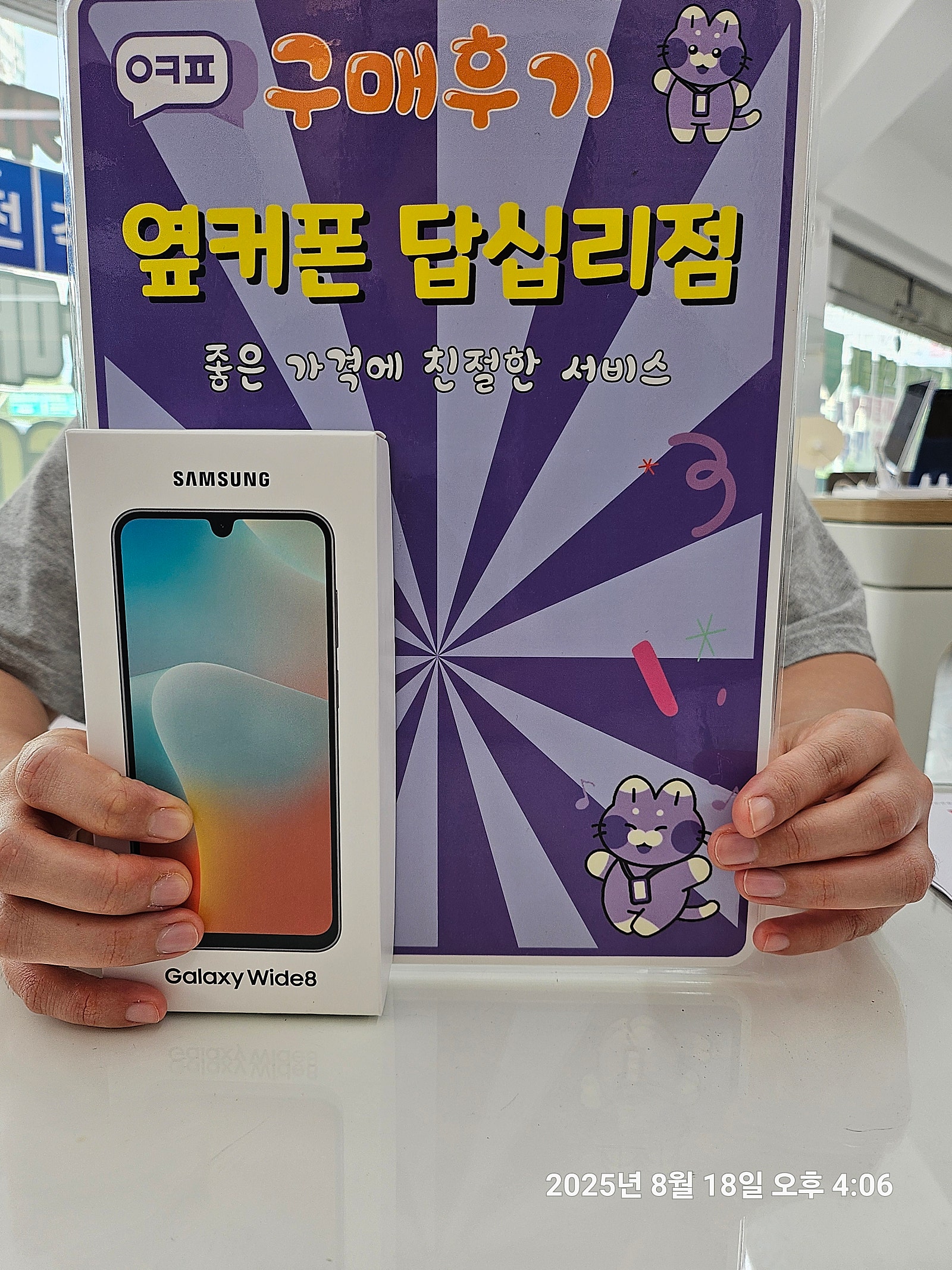 옆커폰답십리점 와이드8 구매후기