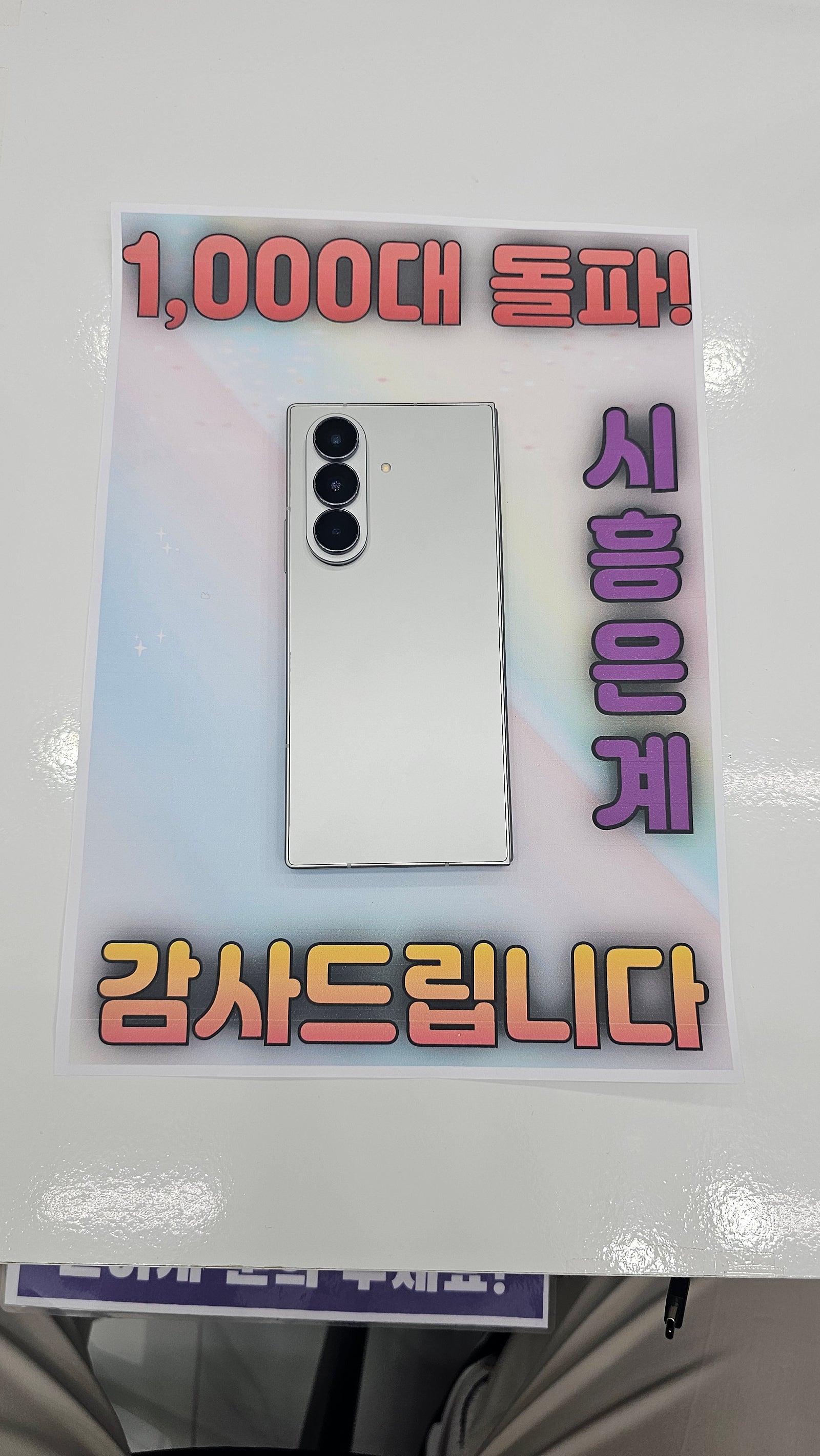 시흥휴대폰성지 옆커폰은계점 폴드 구매후기