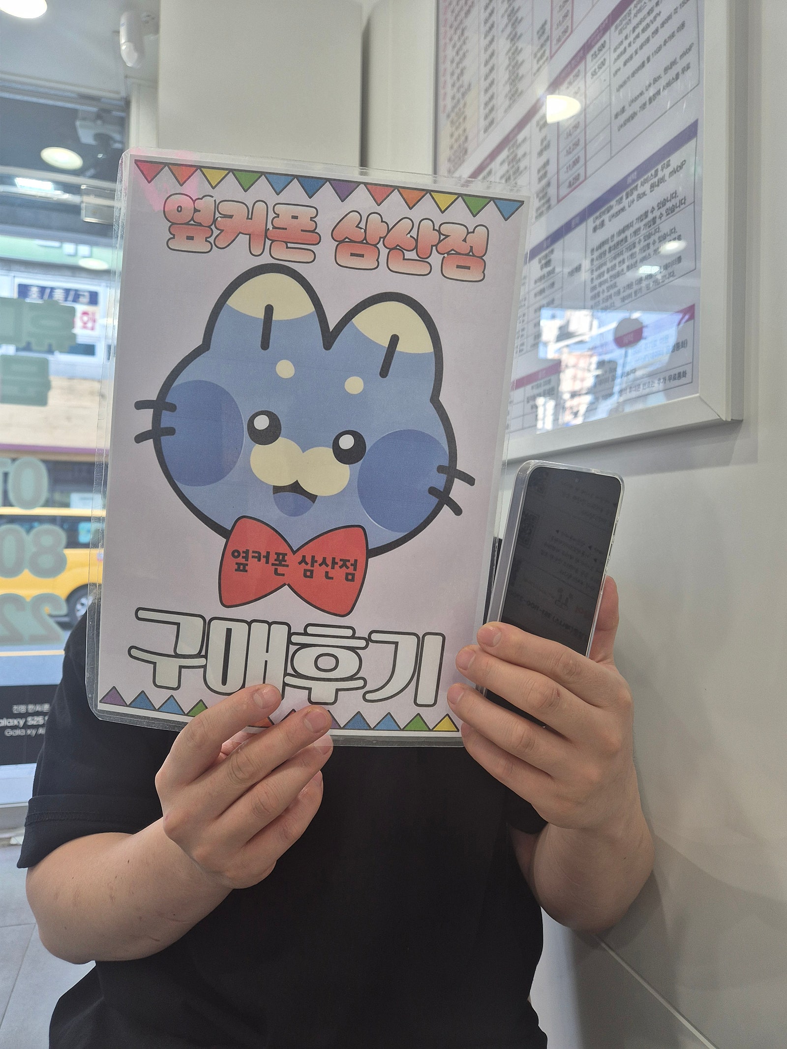 옆커폰 삼산점 s25 내돈내산 후기