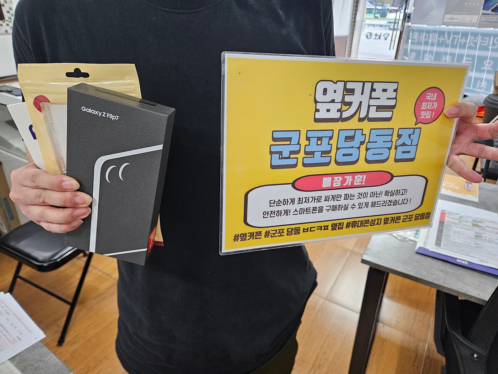 월요일 kt기변 플립7 후기