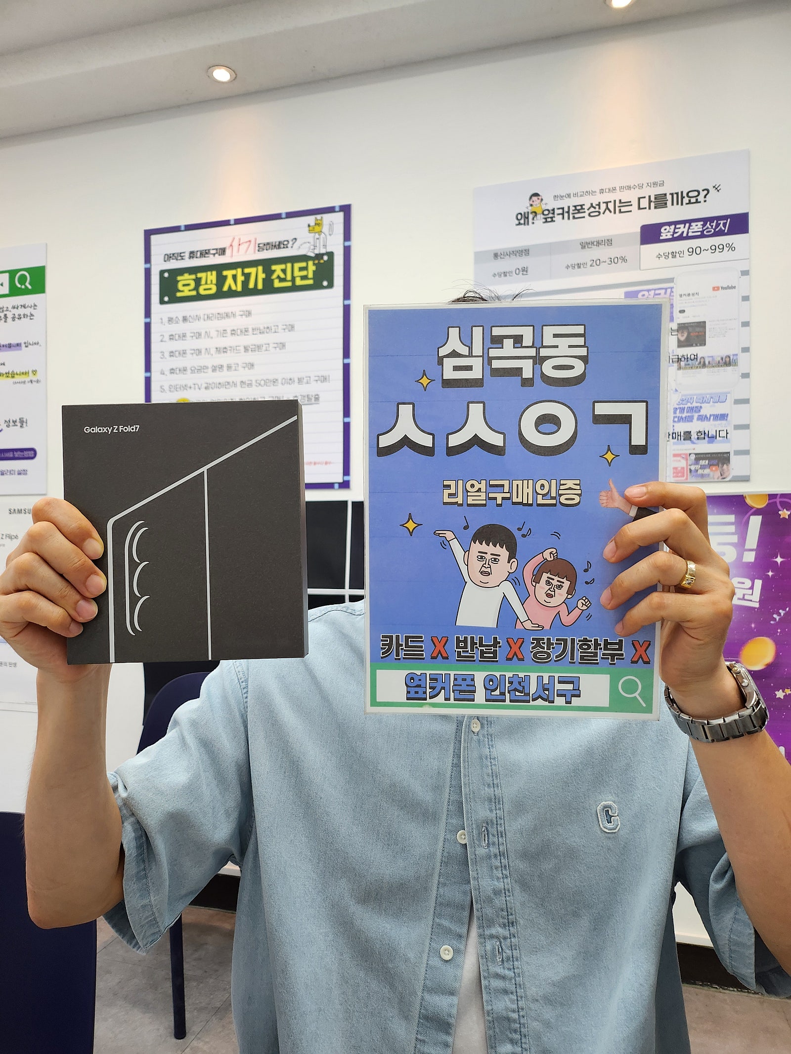 kt기변 폴드7 특가추천받고 개통했네요