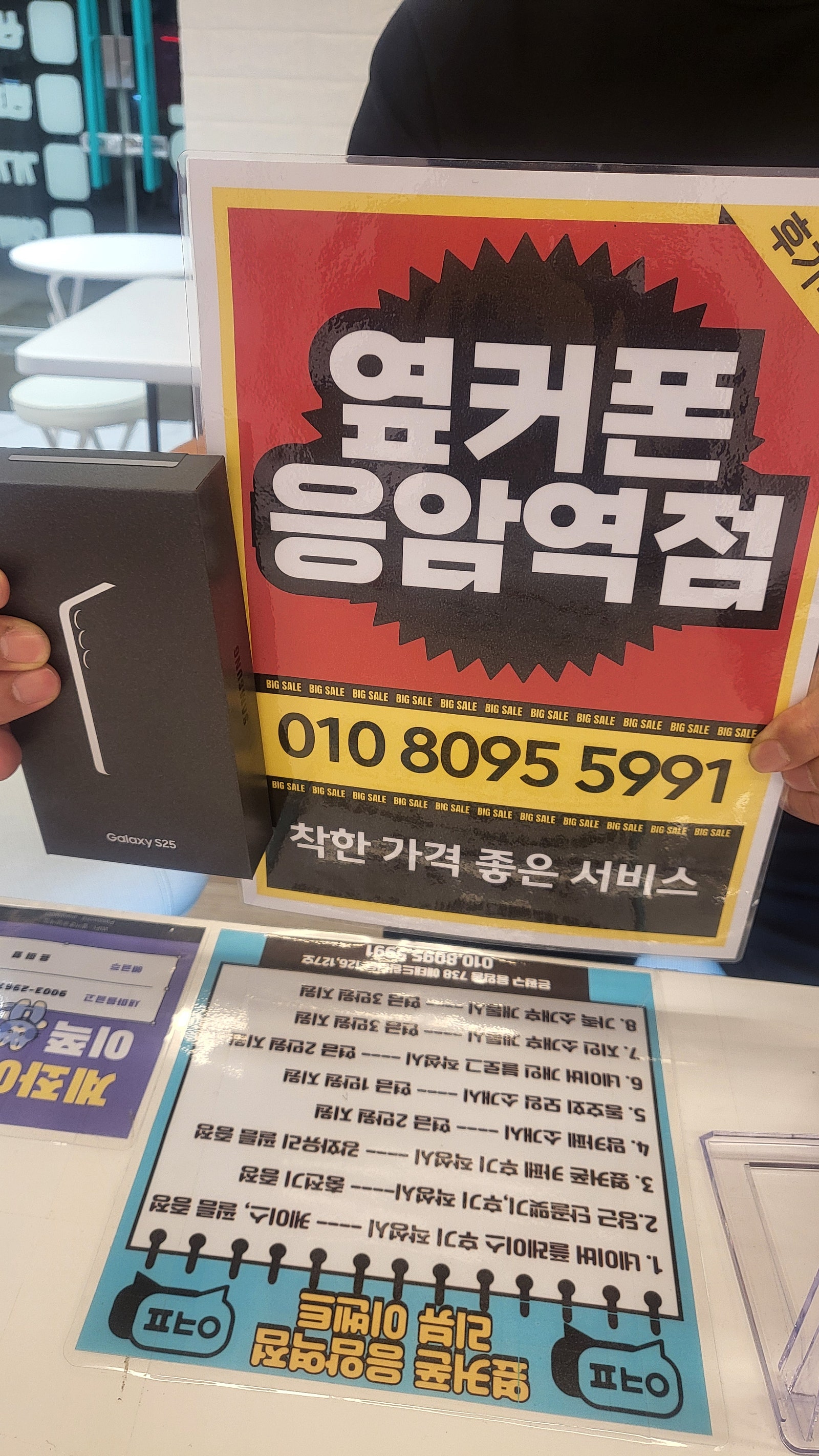 옆커폰 응암역점
