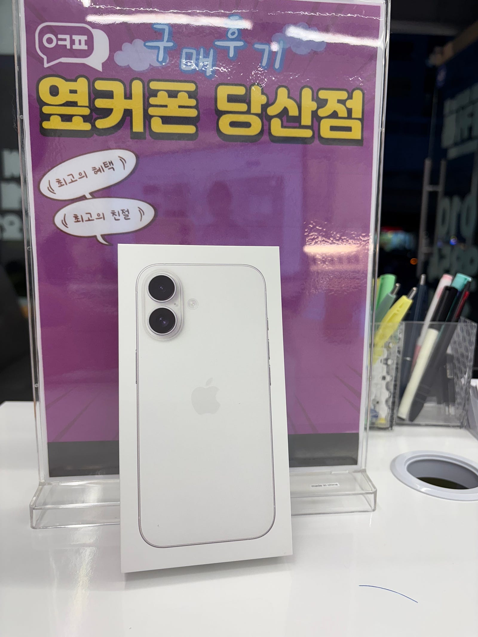 당산점에서 아이폰16 화이트 구매