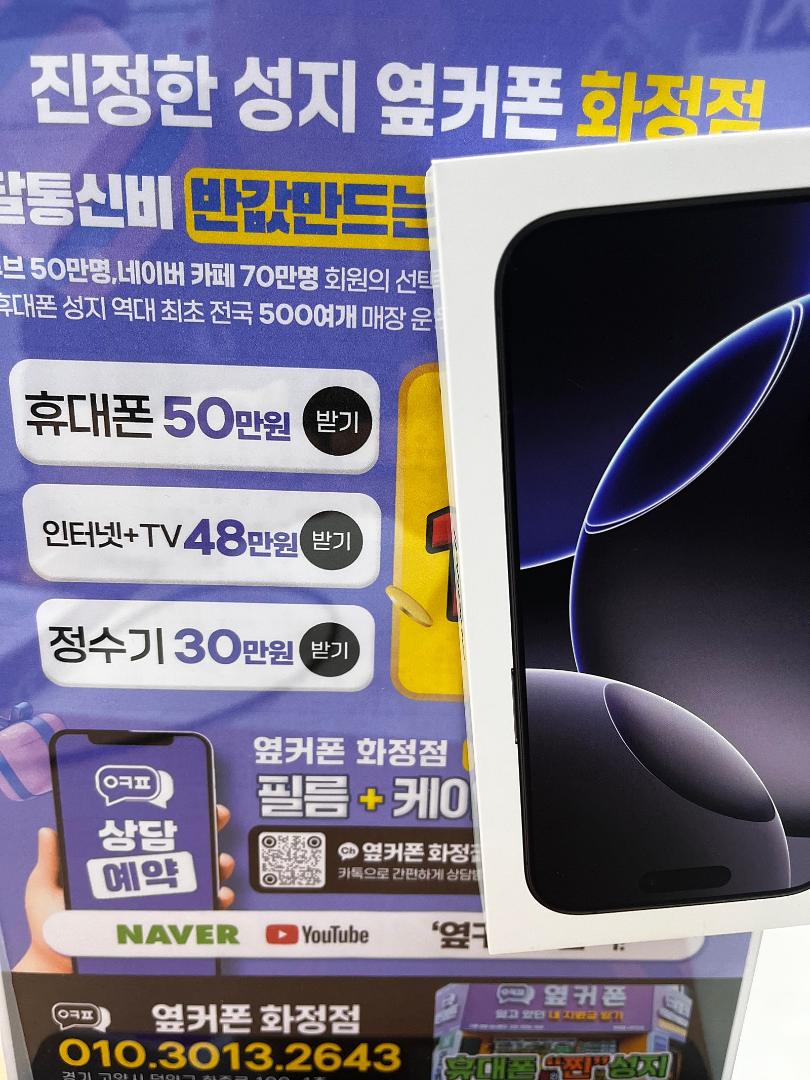 옆커폰화정점 경기 김포 덕양구 아이폰16프로 휴대폰성지 개통후기