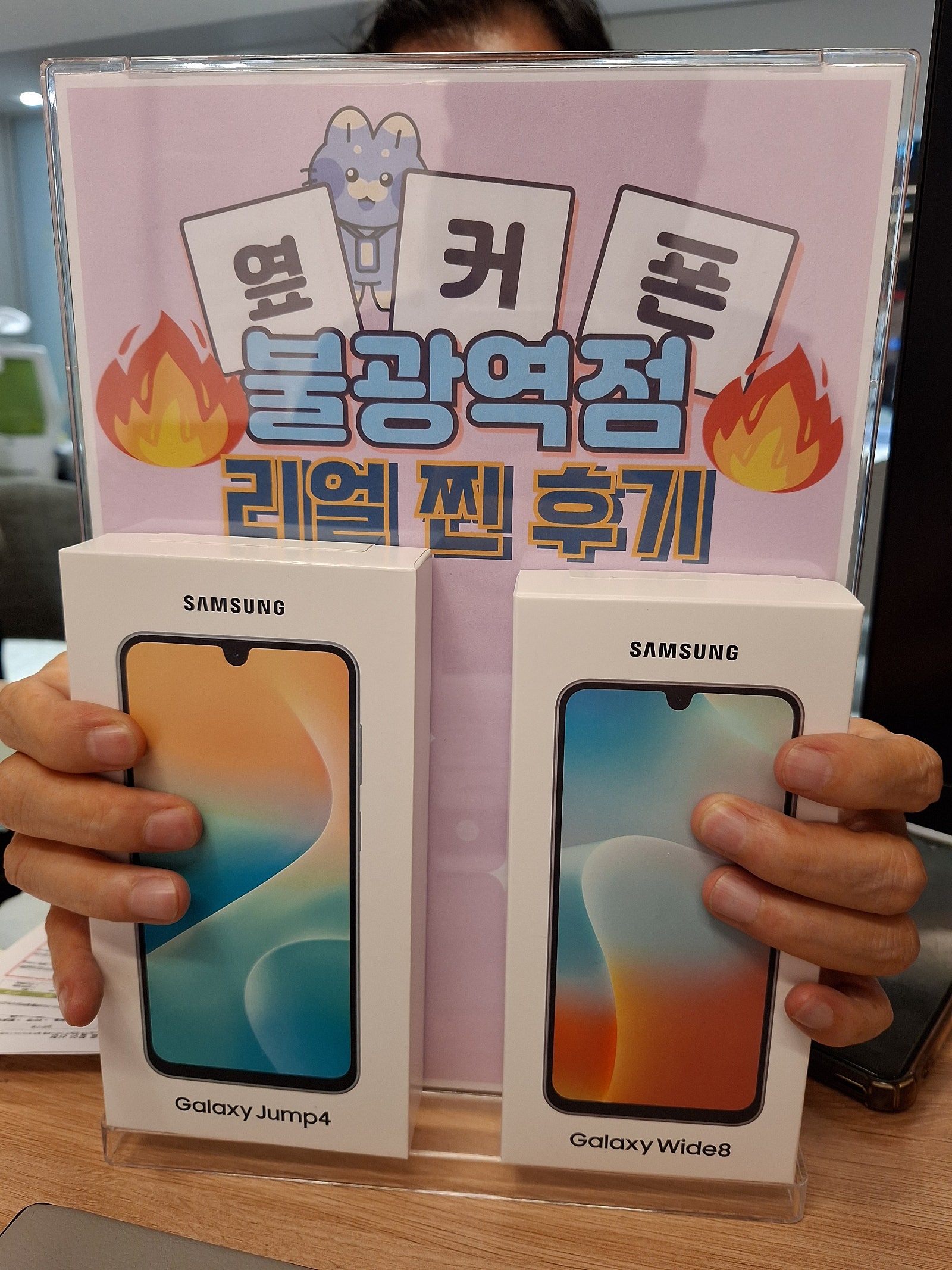 불광역점 핸드폰2대 개통완료!