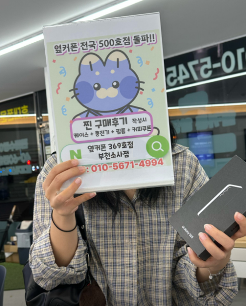 옆커폰부천소사점에서 S25 SK기변으로 대란으로 구입했습니다~