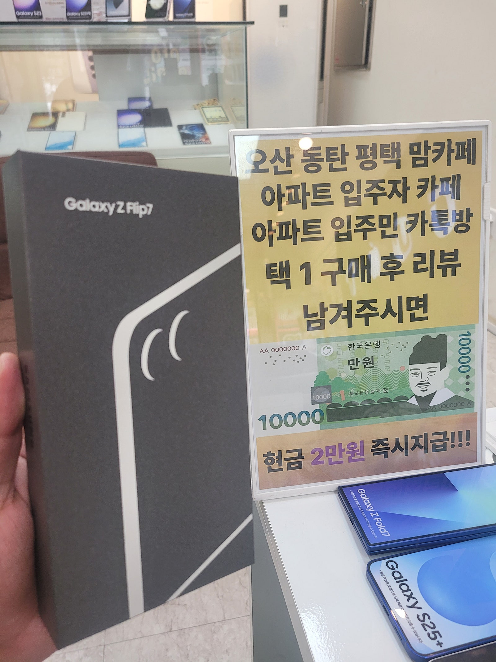 옆커폰 오산점 시세표보고 특가구매완료!