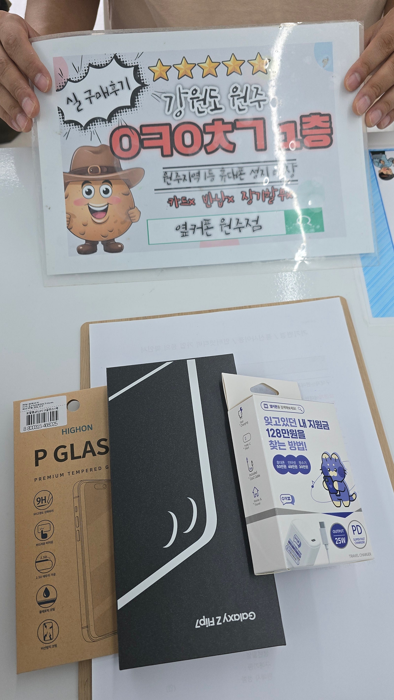 원주 혁신점에서 케이티 기변 엄청 좋네요