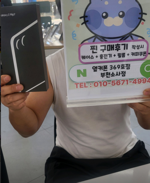 옆커폰 부천소사점을 알게 되어서 .....