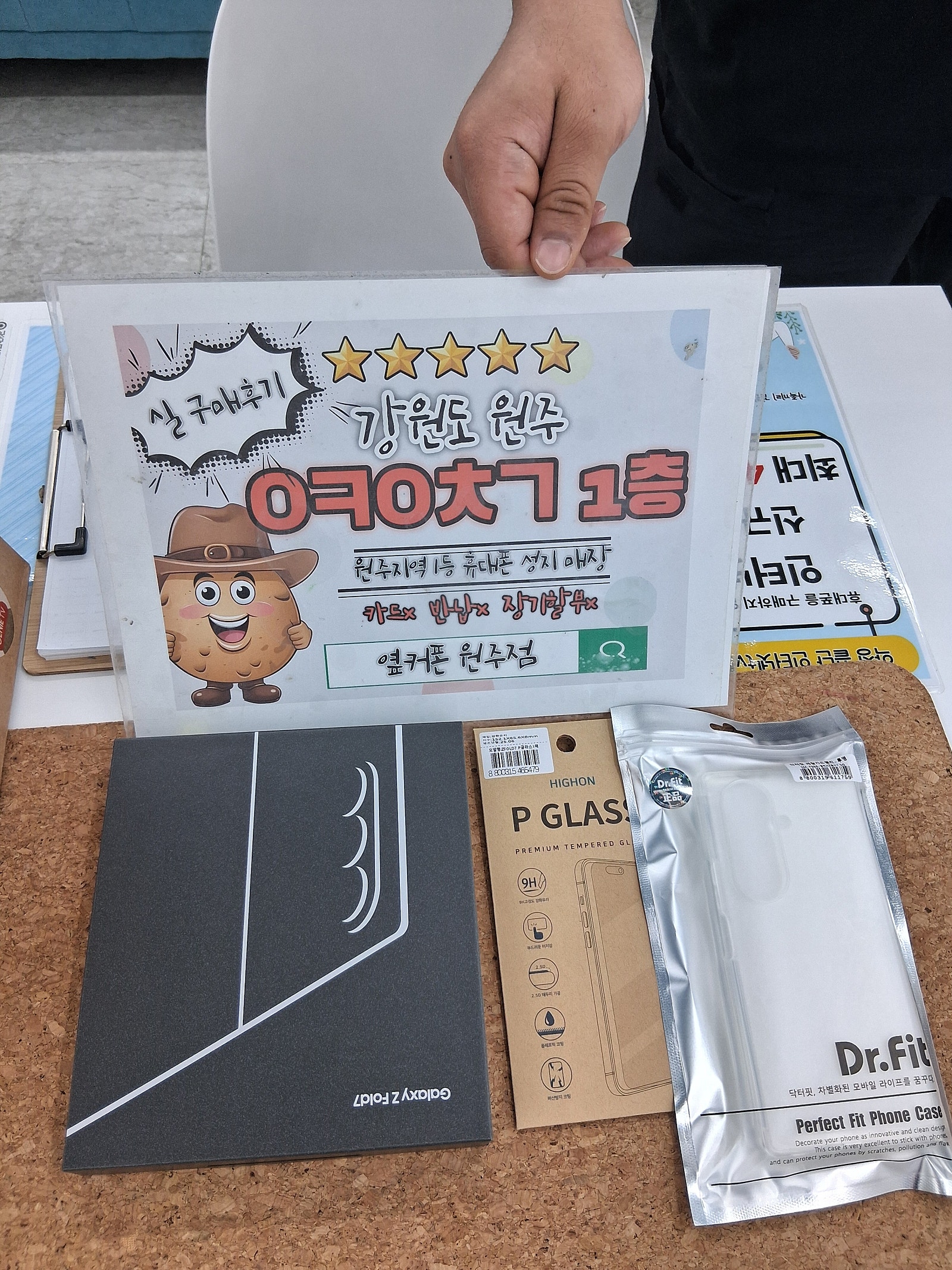 원주 혁신점 폴드7 기변 싸게 잘사고 갑니다