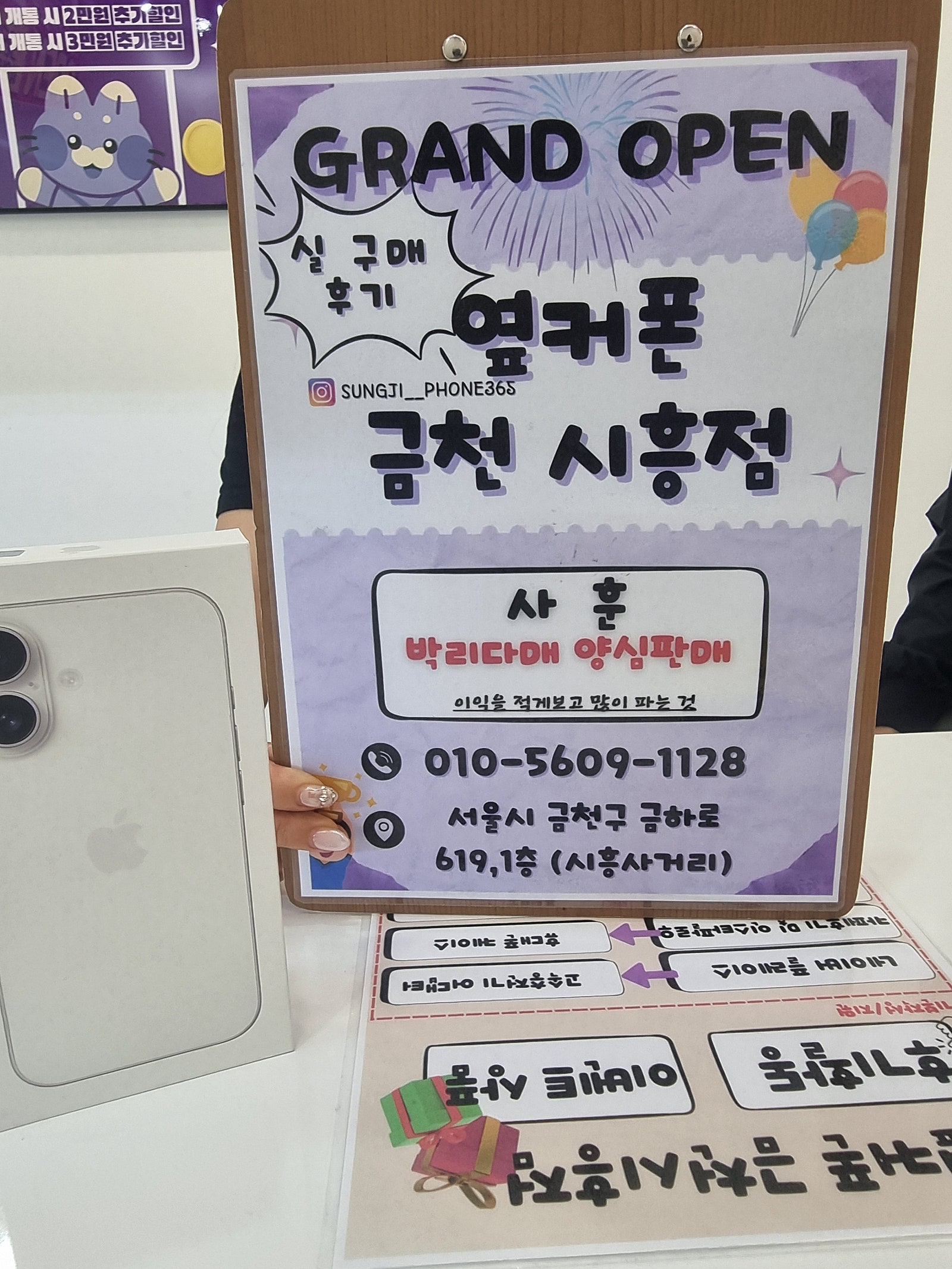 옆커폰 금천시흥점 아이폰 구매후기