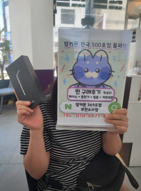 옆커폰 부천 소사점에서 오래된 휴대폰 바꿨어여...