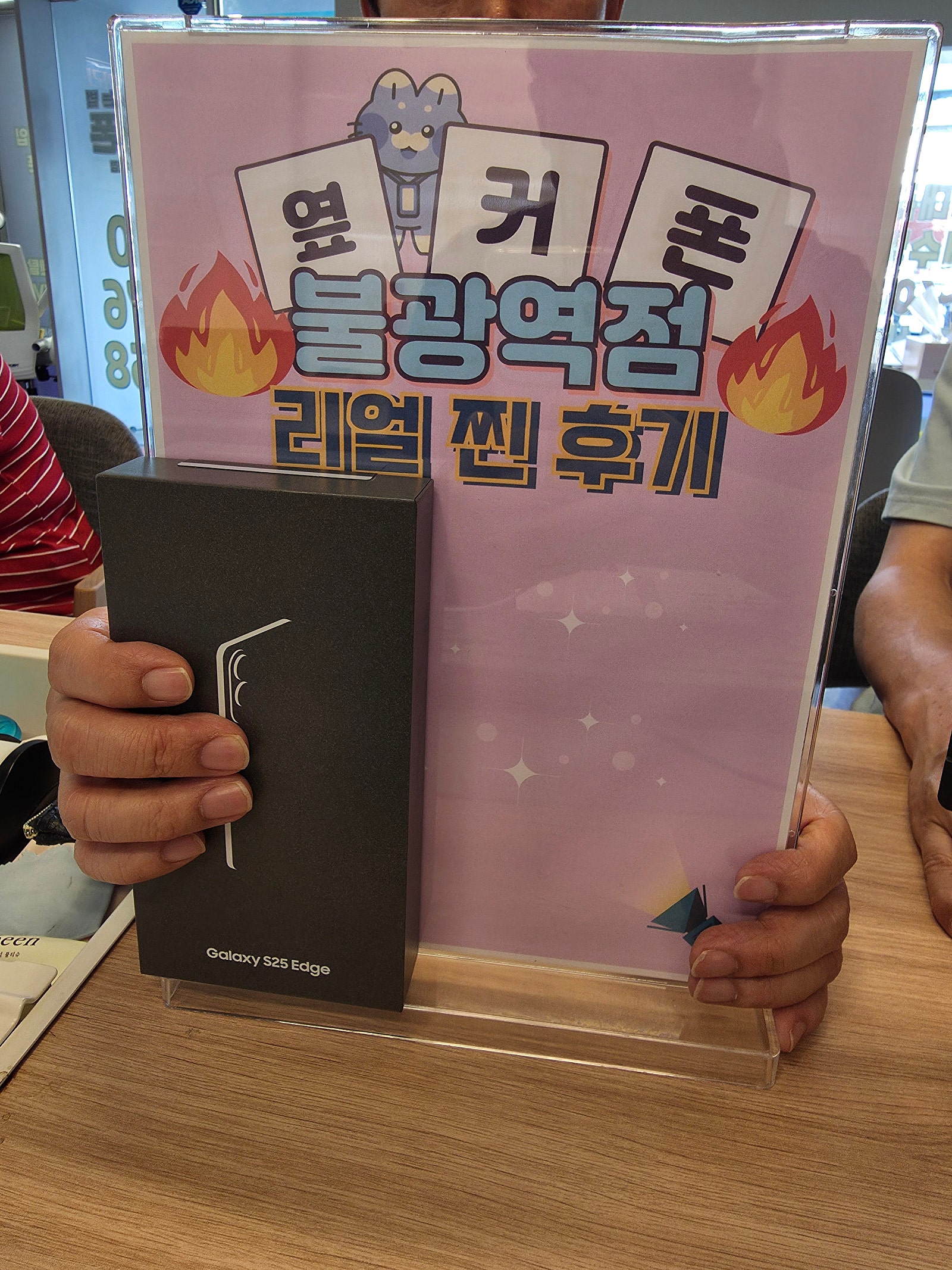 불광역점 S25엣지 구매완료!!