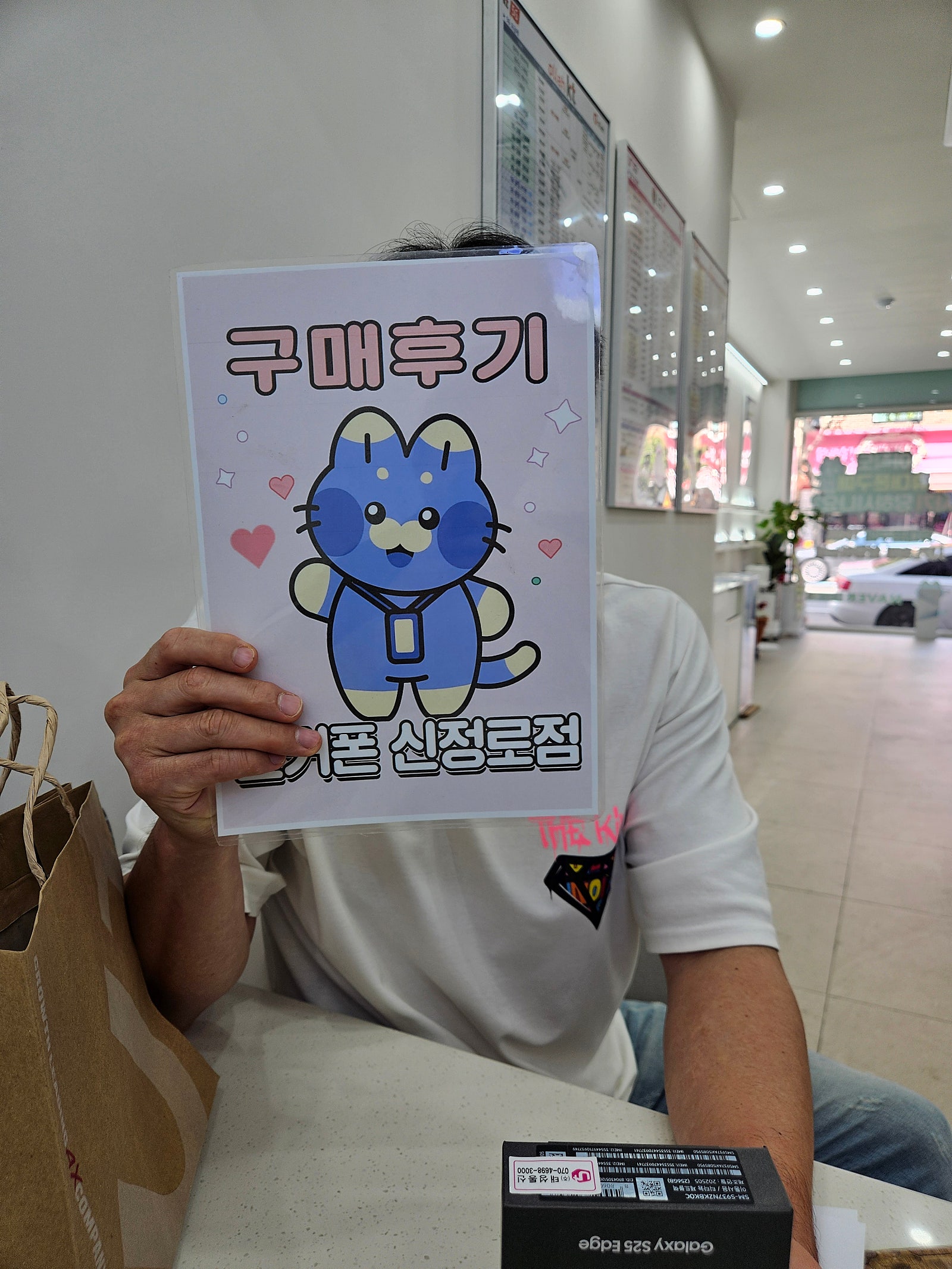 울산옆커폰신정로점