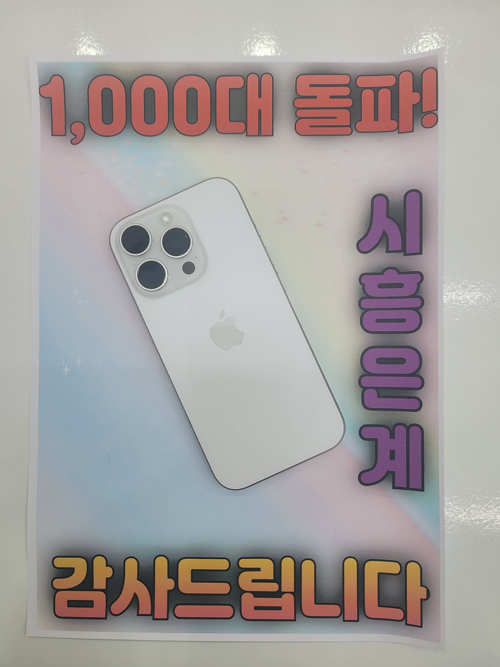 은계휴대폰성지 최신 휴대폰구매후기 시흥성지