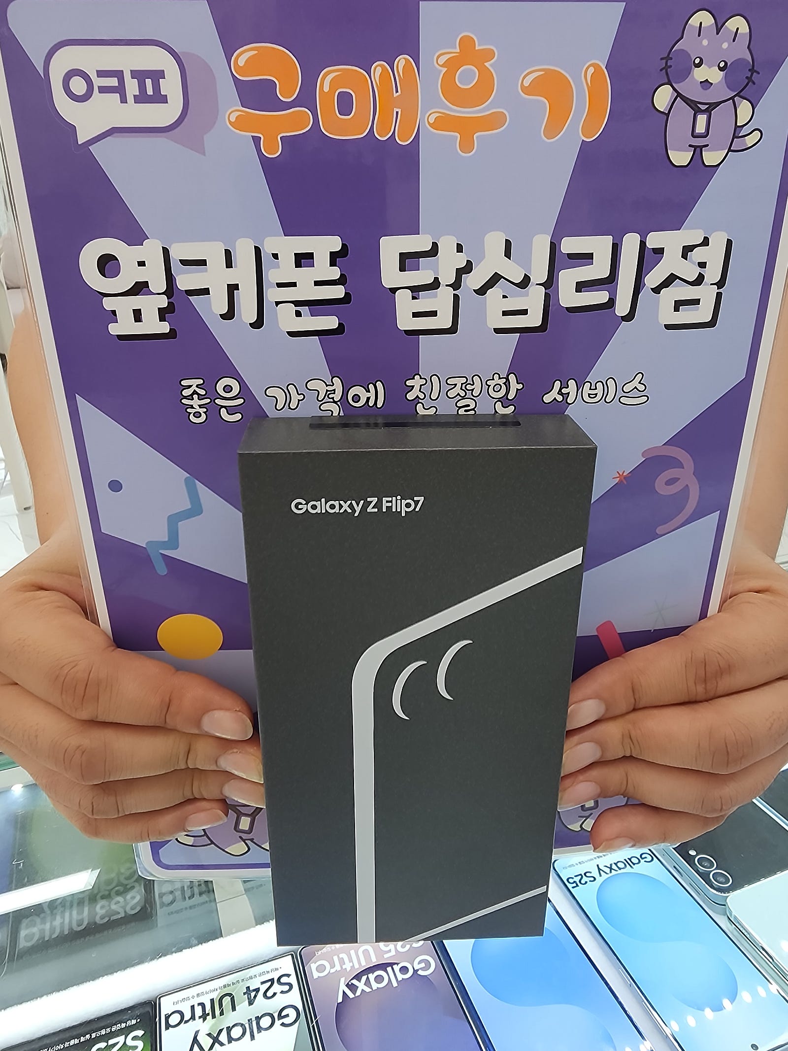 옆커폰 답십리점 플립7 구매후기