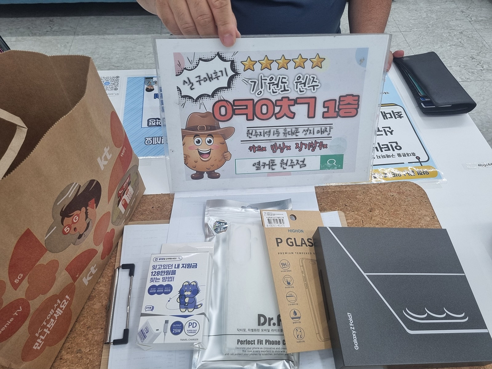 원주 혁신점에서 폴드7 기변 샀습니다