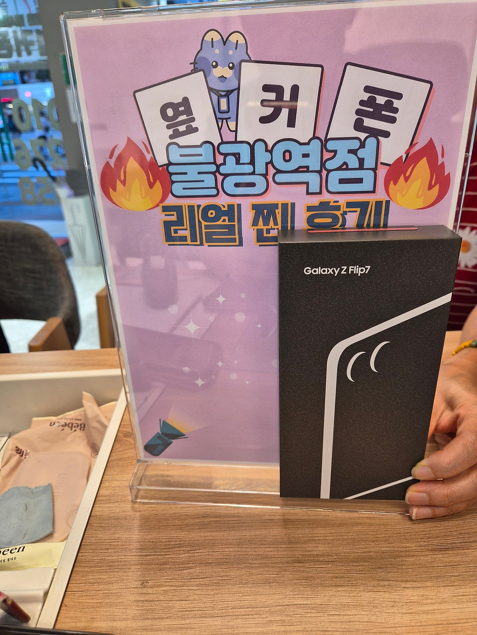 불광역점 플립7 구매완료!