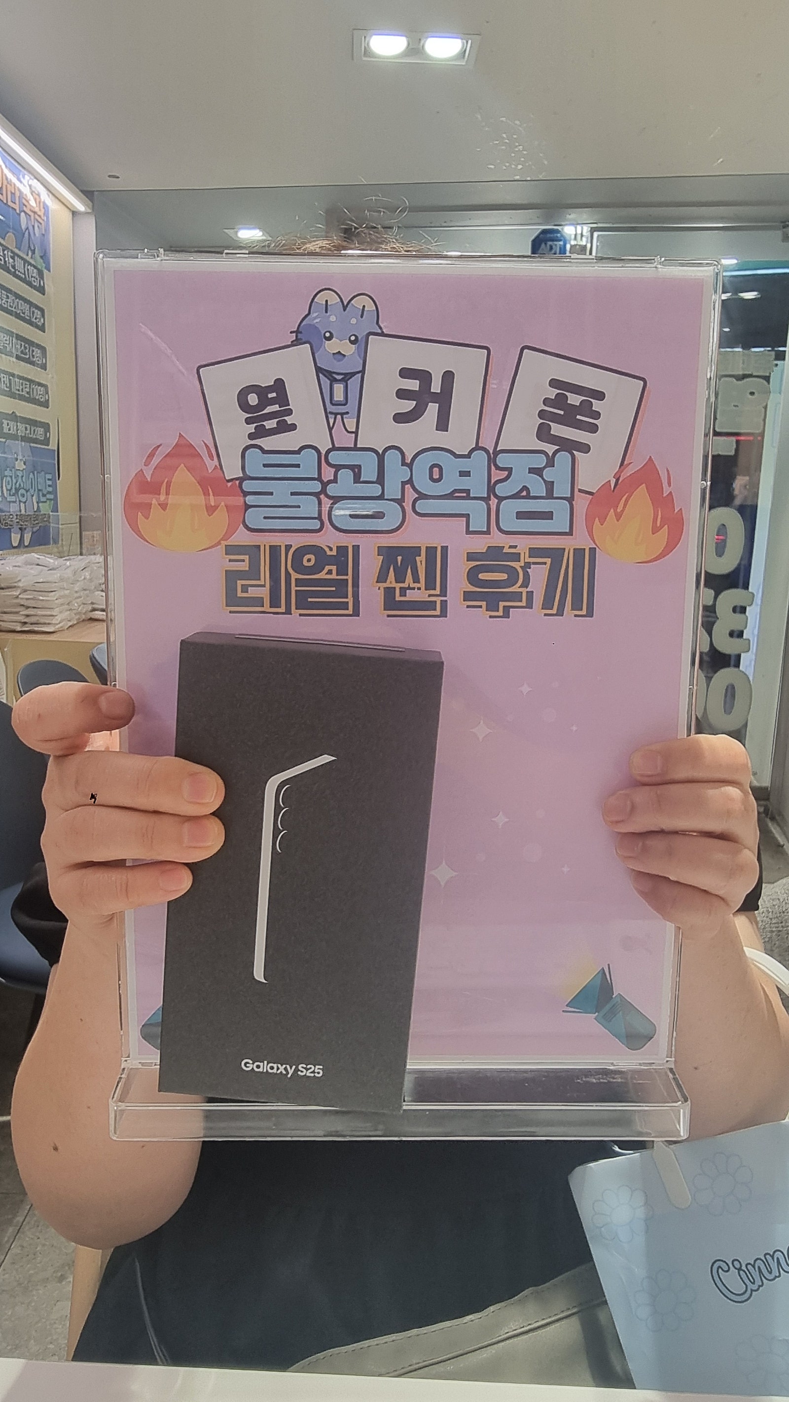 옆커폰 불광역점 S25 구매후기 이팀장님