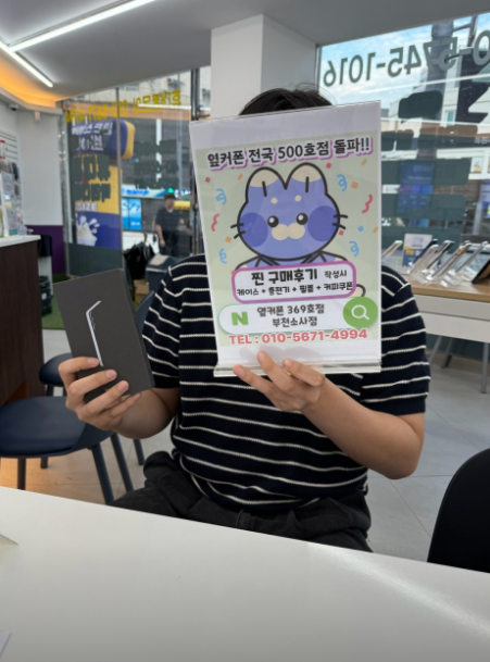 옆커폰부천소사점에서 S25 , 아이폰16 교체했어요!