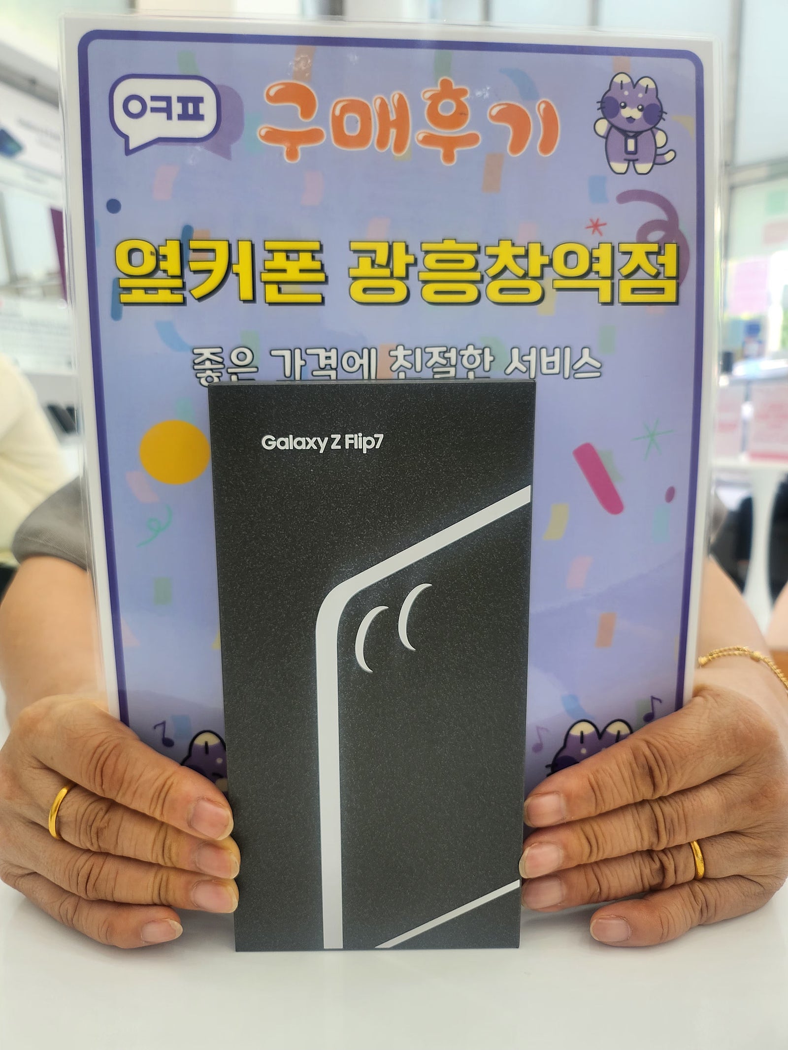 옆커폰 광흥창역점 플립7 구입후기