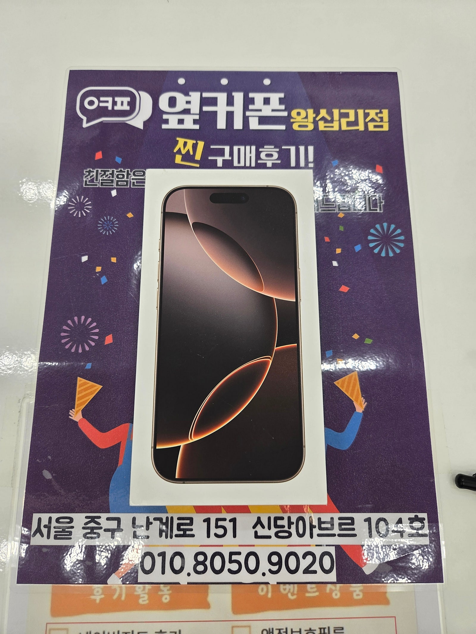 왕십리점 아이폰16프로256