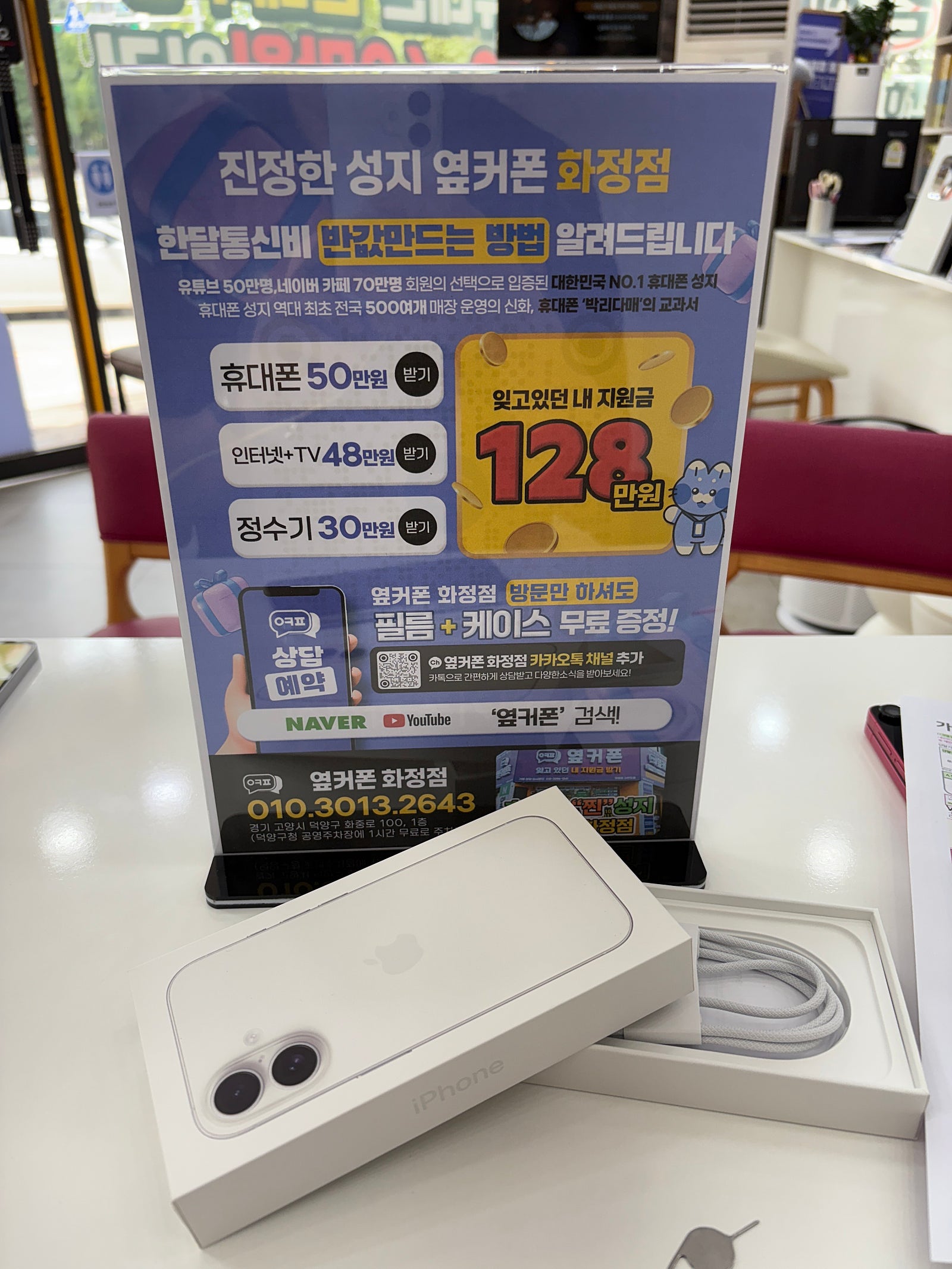 옆커폰 화정점 아이폰16 마지막 물량 구매후기
