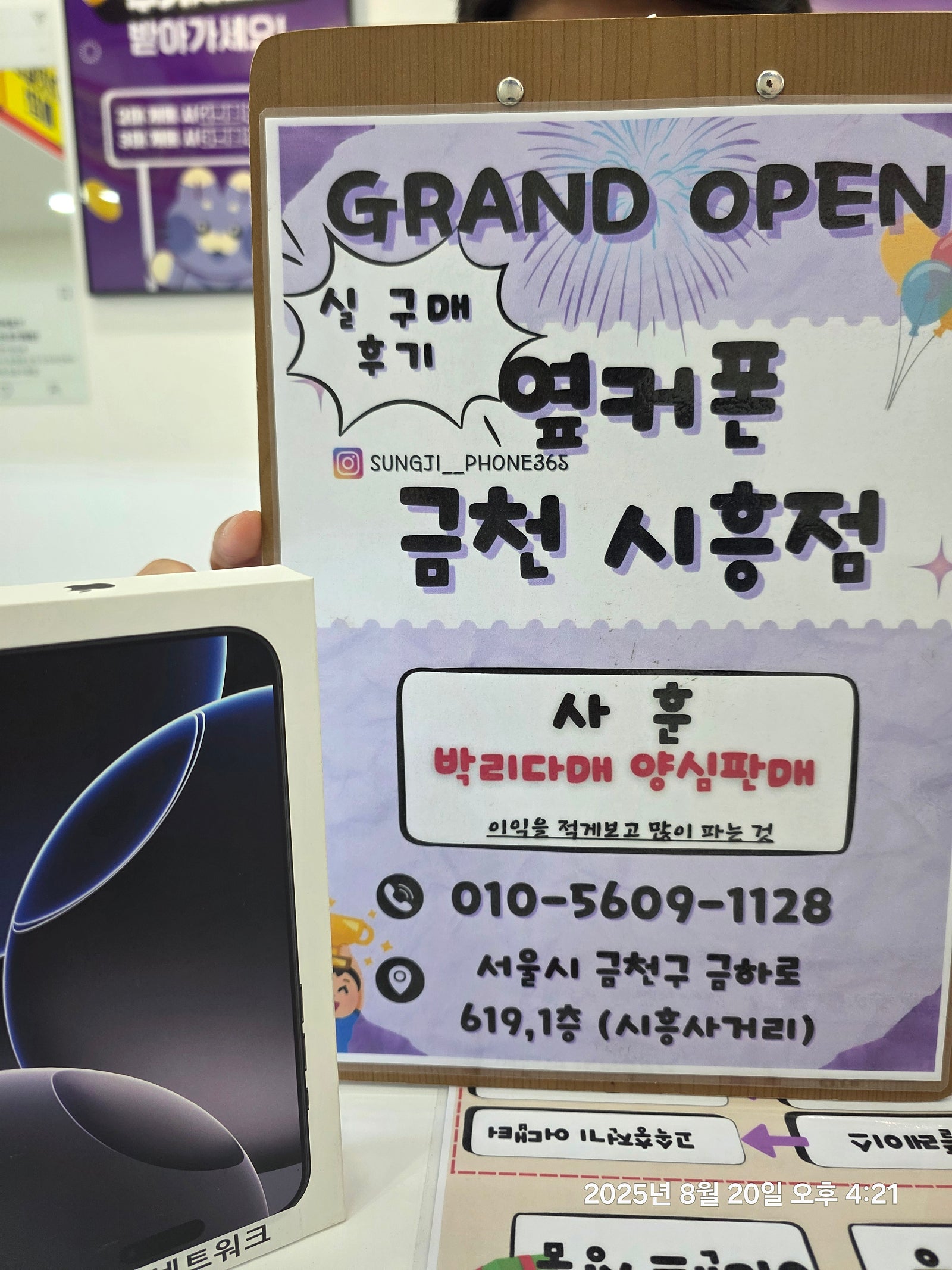 옆커폰 금천시흥점 아이폰 구매후기