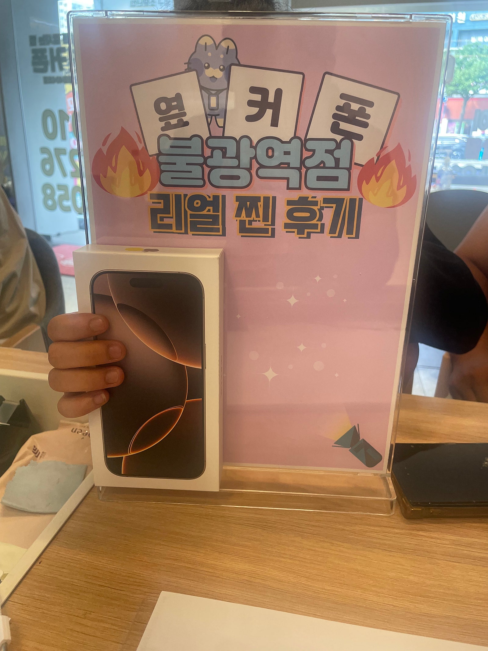 불광역점 아이폰16프로 구매완료!!