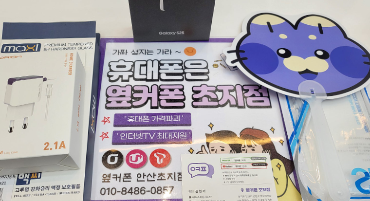 S25 공짜로 번호이동 하고 갑니다