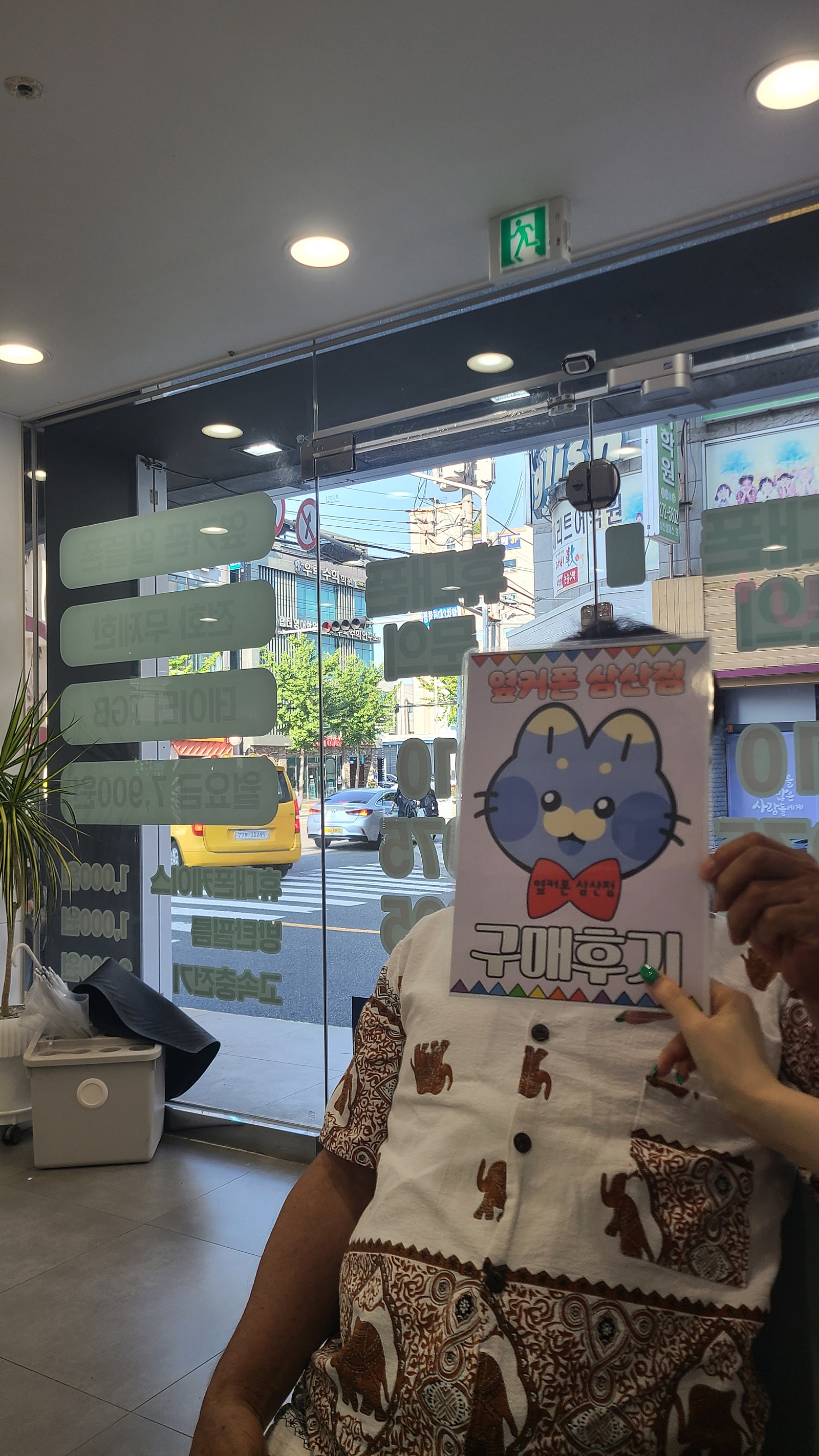 옆커삼산