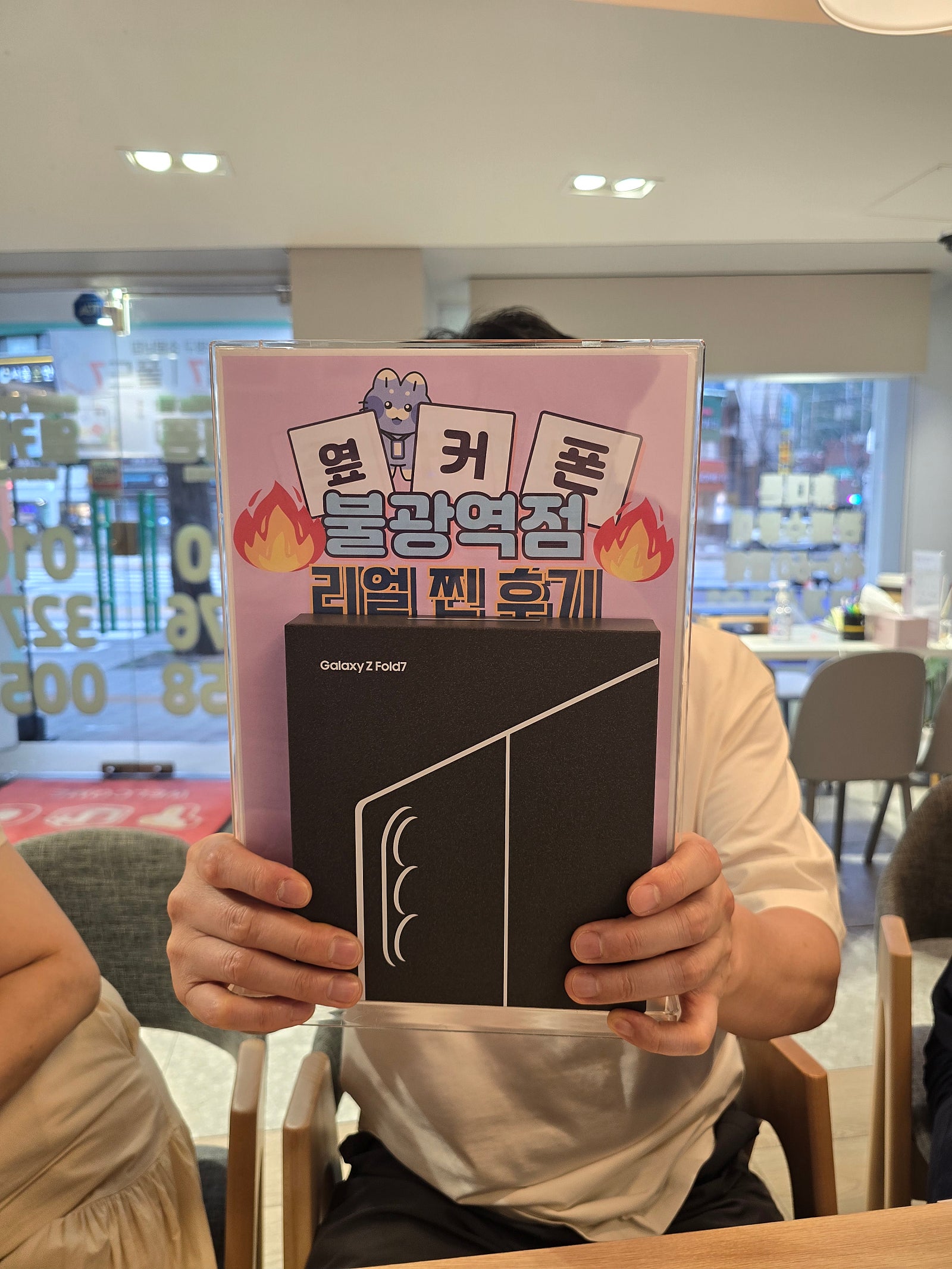 옆커폰 불광역점 폴드7 구매후기