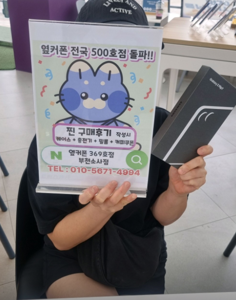 옆커폰 부천소사점 대박이네요..