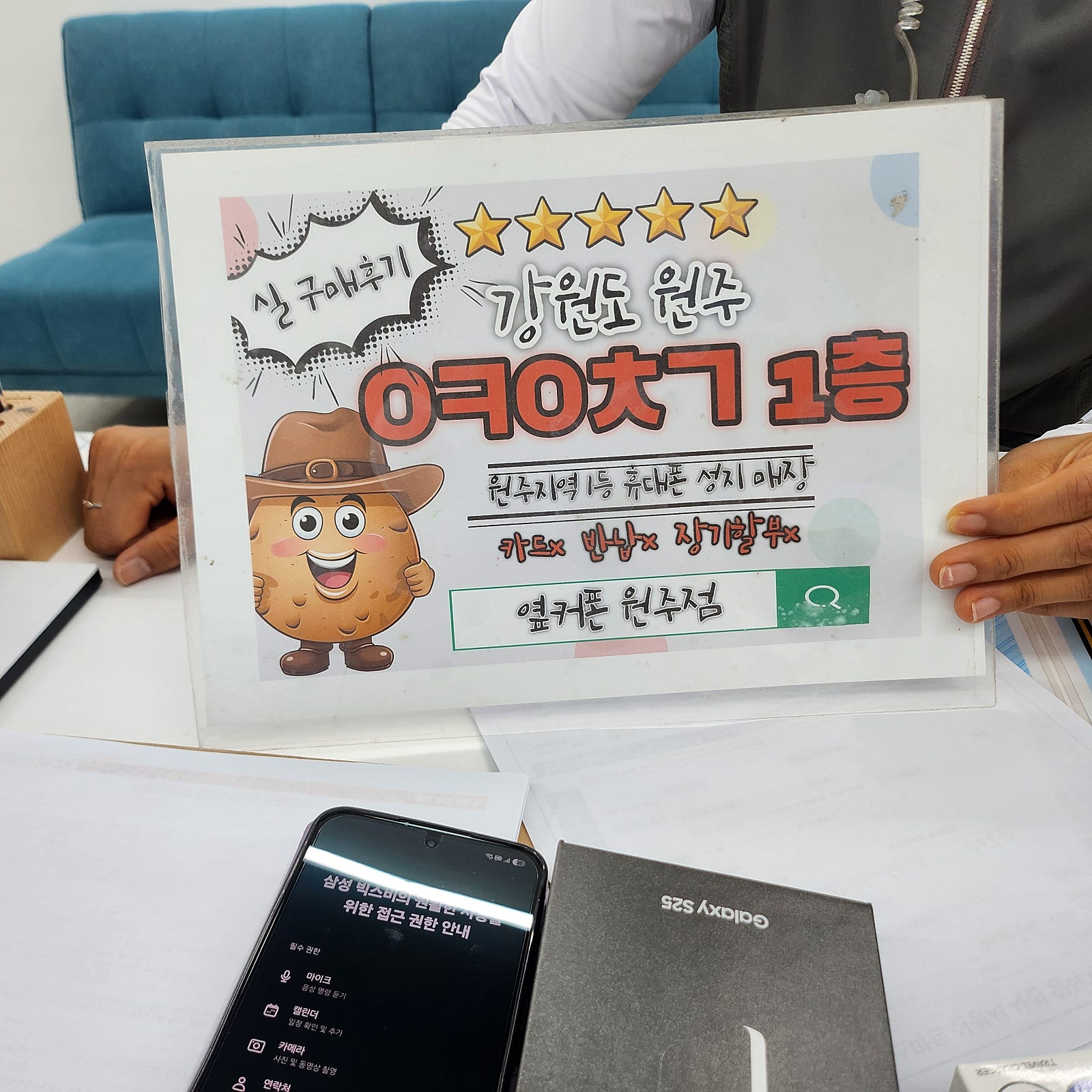 원주혁신점 S25 저렴하게 구매했습니다