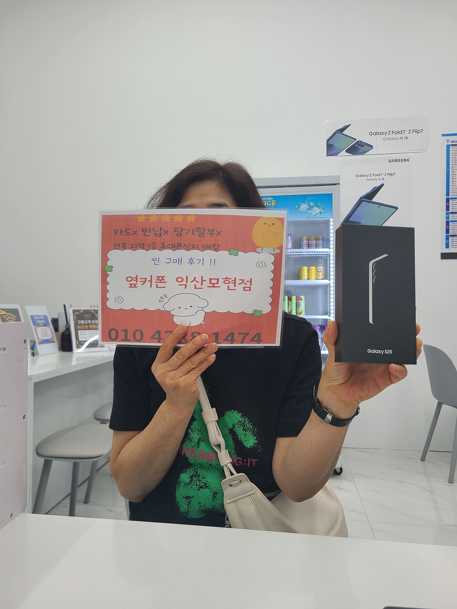 익산모현점에서 s25바꾸고가요