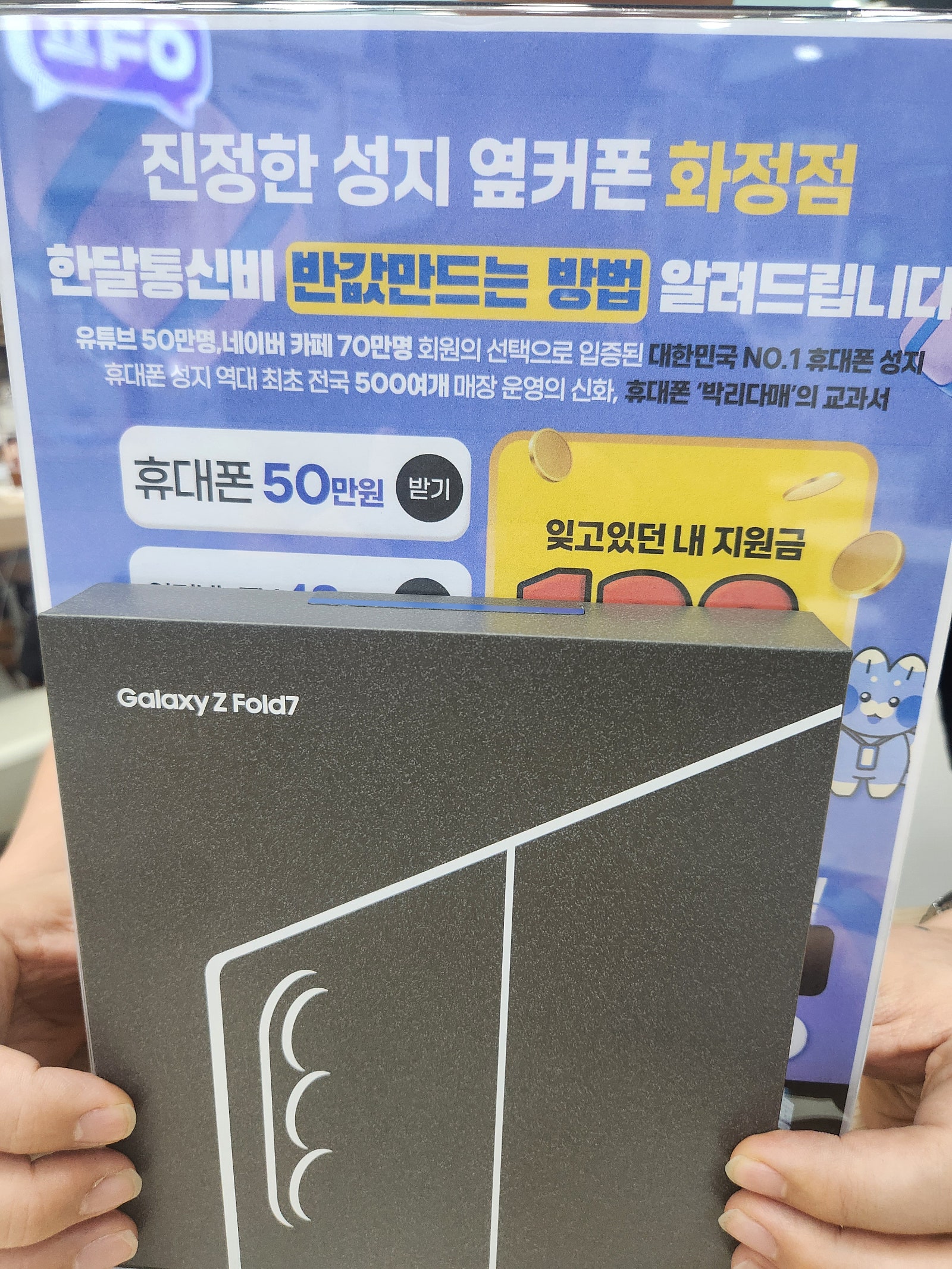 화정점 휴대폰 폴드7 구매후기