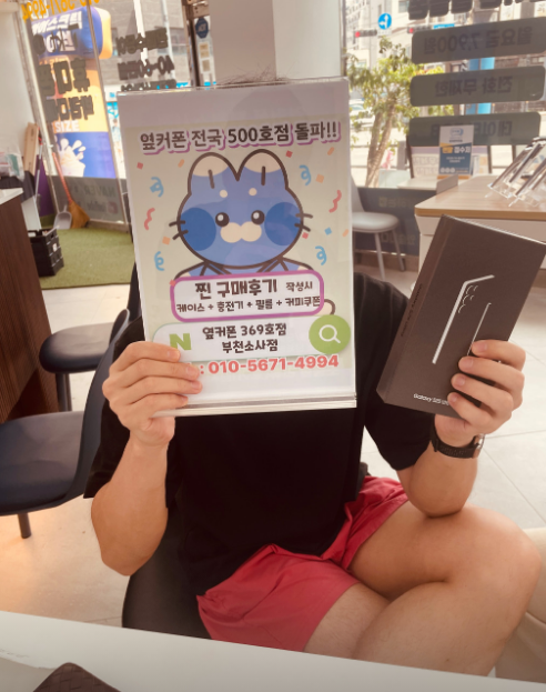 옆커폰 부천소사점에서 어머니 핸드폰 구매...